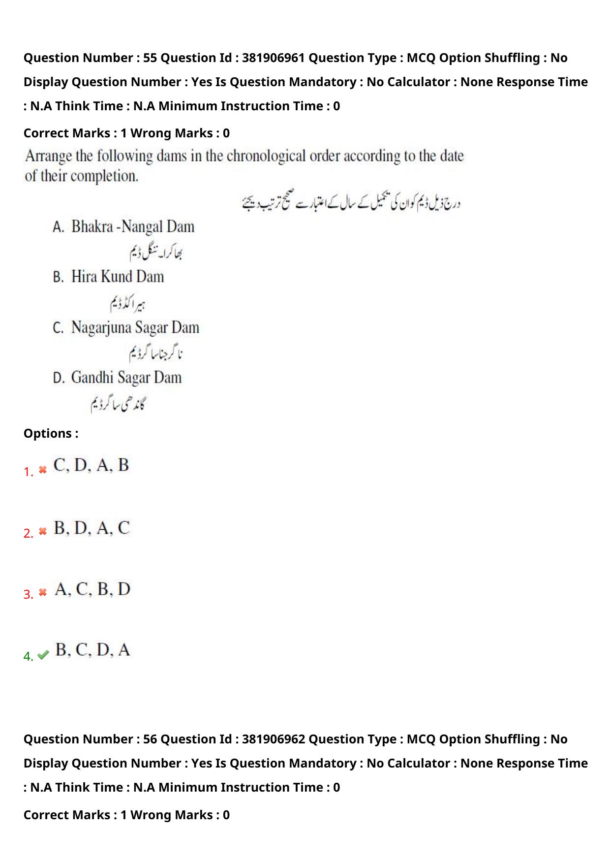 TS EDCET: 23rd May 2024 Shift 2 (URDU) Question Paper and Answer Key - Page 41
