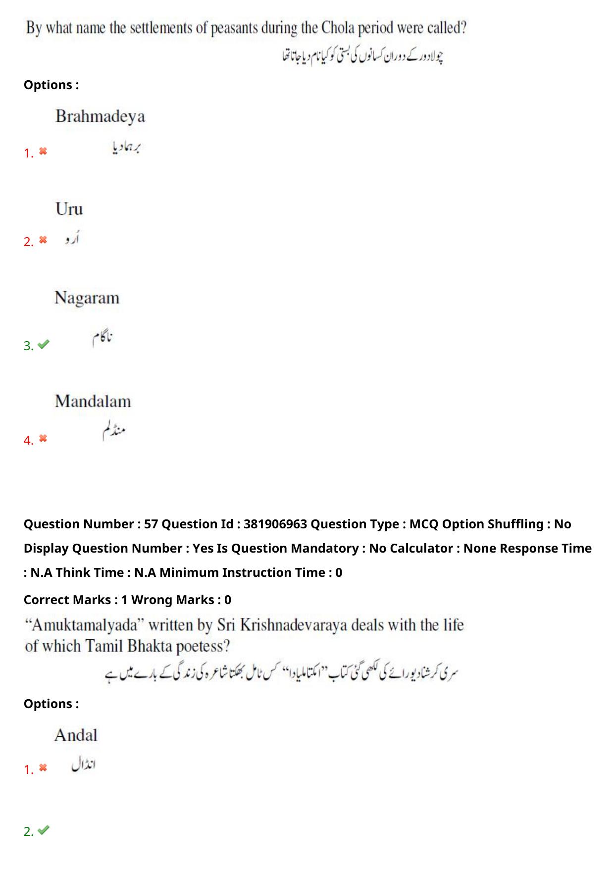 TS EDCET: 23rd May 2024 Shift 2 (URDU) Question Paper and Answer Key - Page 42