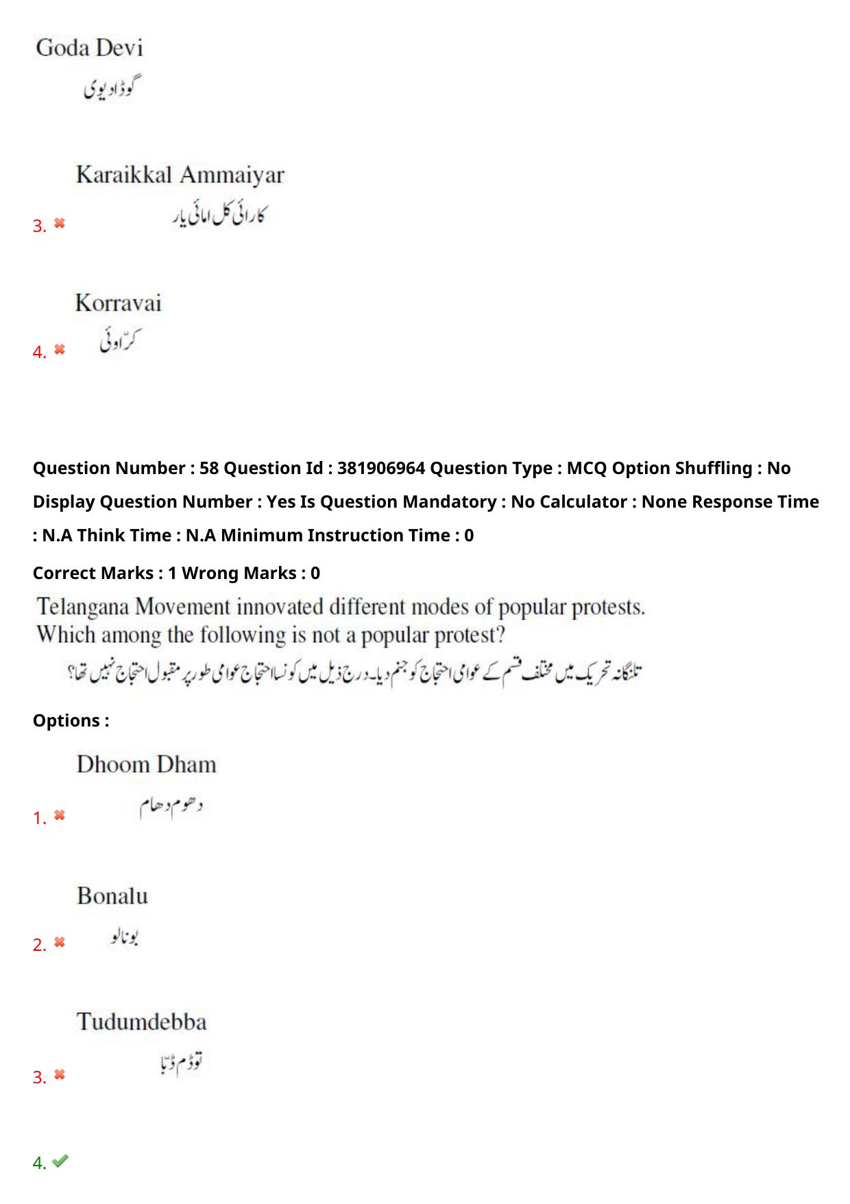 TS EDCET: 23rd May 2024 Shift 2 (URDU) Question Paper and Answer Key - Page 43