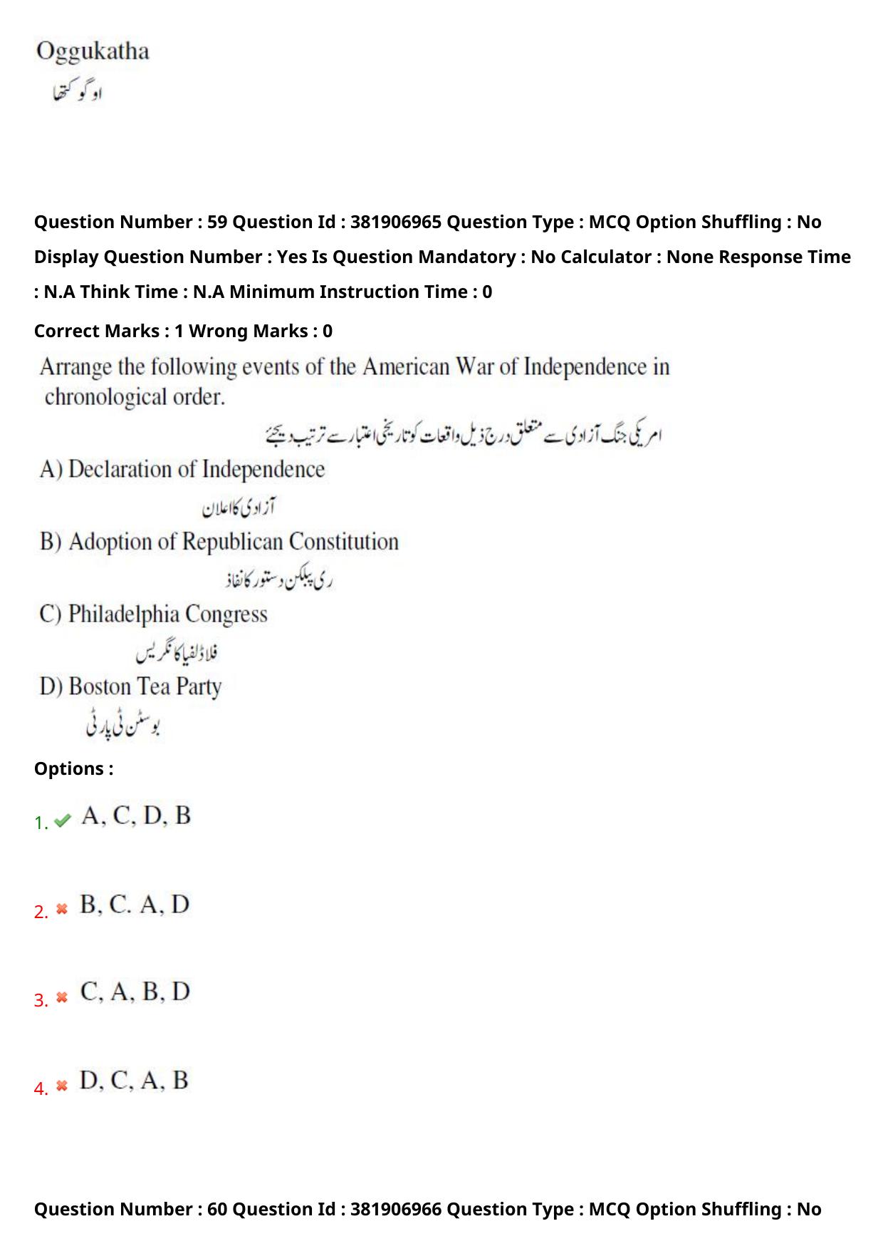 TS EDCET: 23rd May 2024 Shift 2 (URDU) Question Paper and Answer Key - Page 44