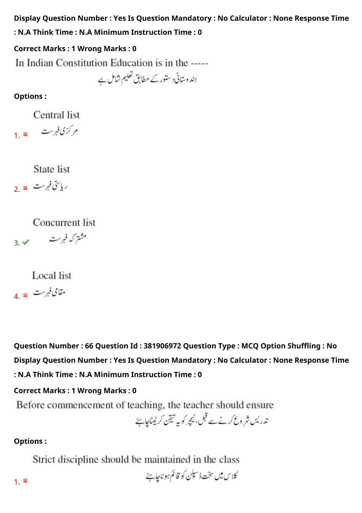 TS EDCET: 23rd May 2024 Shift 2 (URDU) Question Paper and Answer Key - Page 49