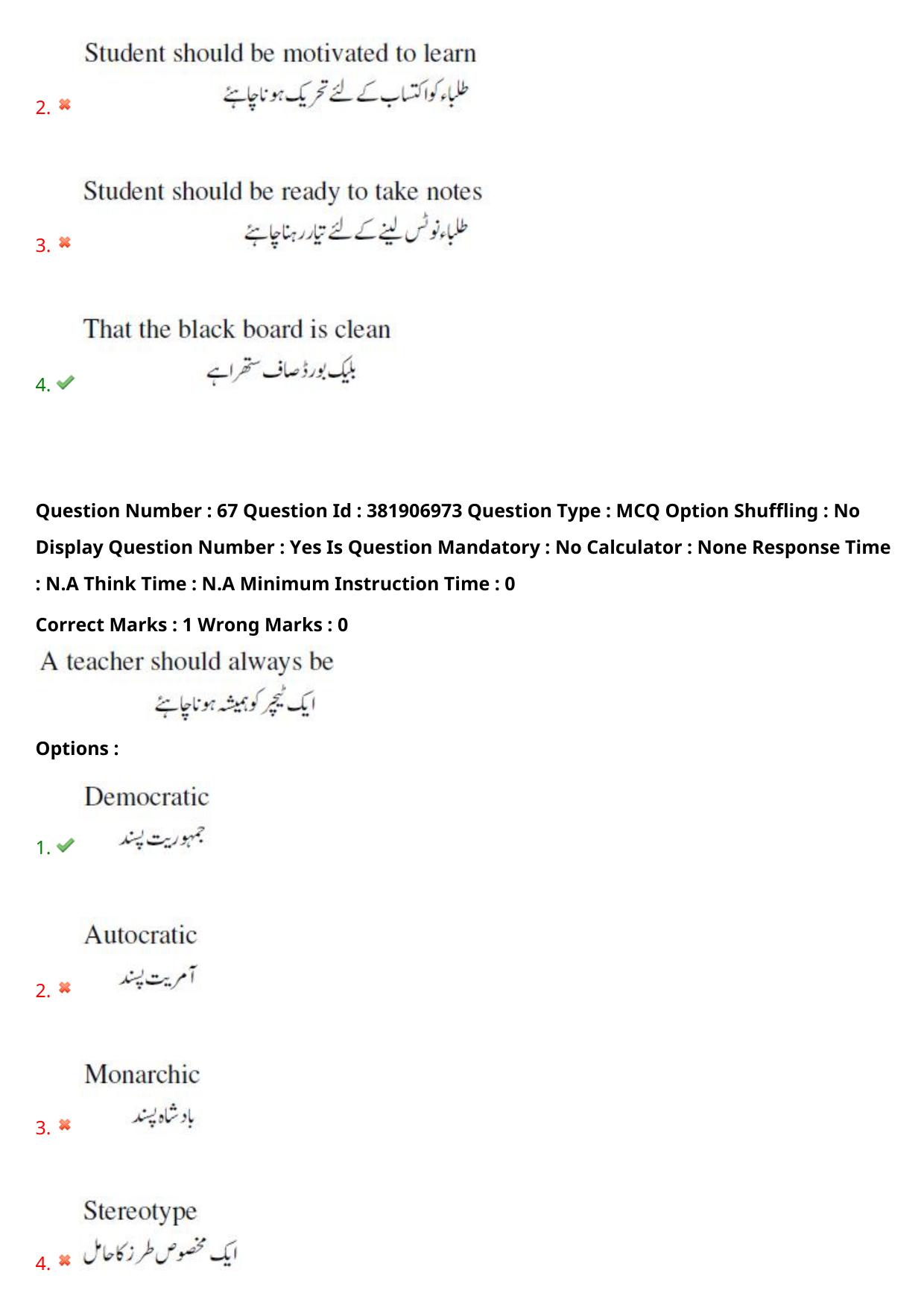 TS EDCET: 23rd May 2024 Shift 2 (URDU) Question Paper and Answer Key - Page 50