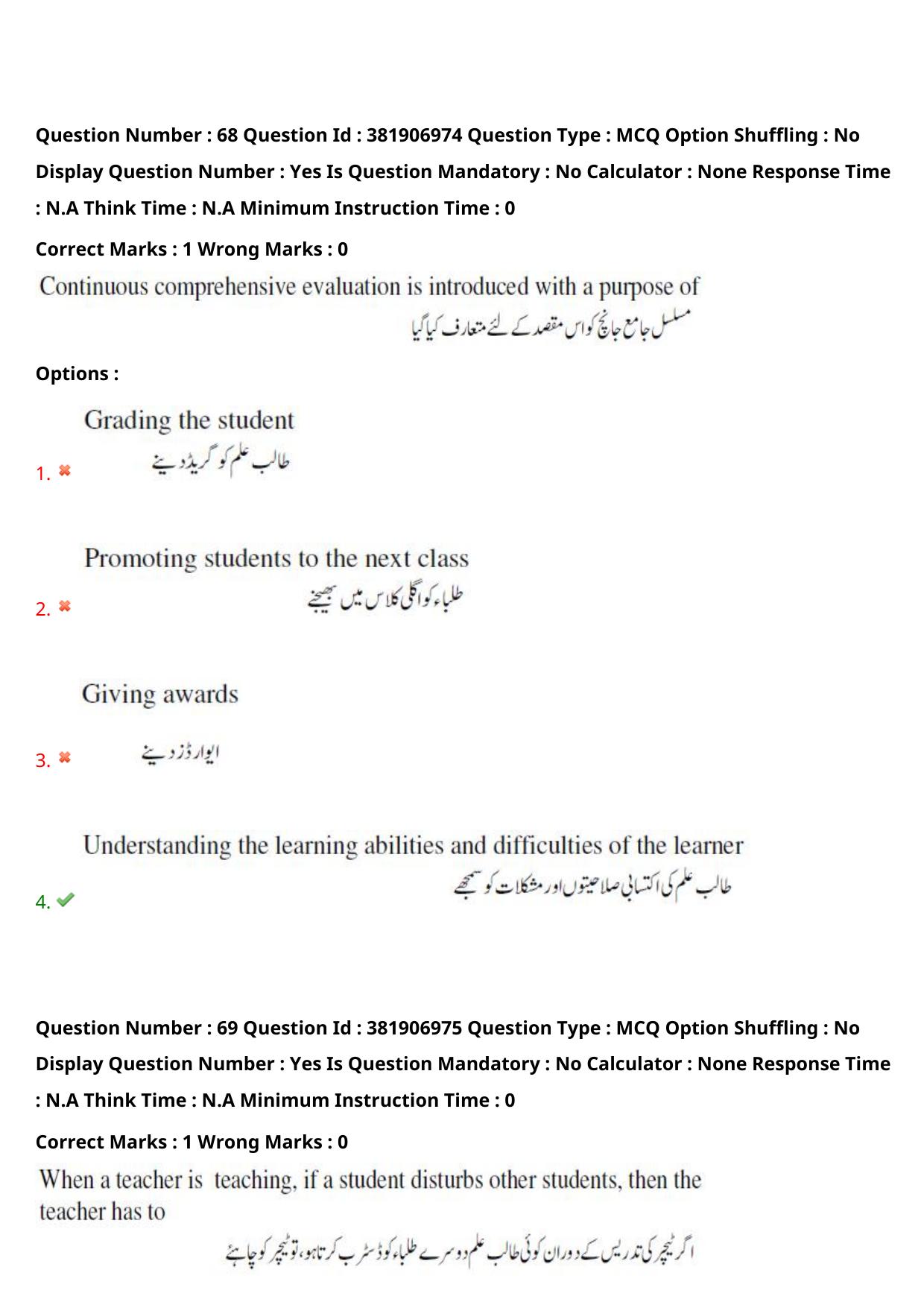 TS EDCET: 23rd May 2024 Shift 2 (URDU) Question Paper and Answer Key - Page 51