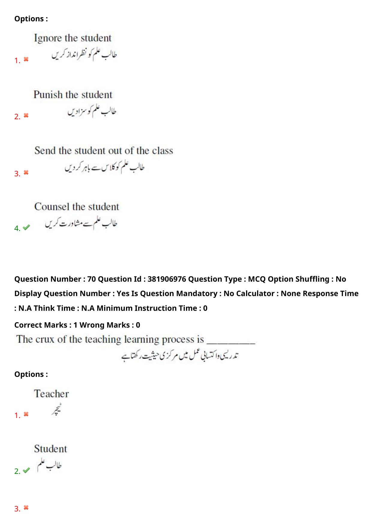 TS EDCET: 23rd May 2024 Shift 2 (URDU) Question Paper and Answer Key - Page 52