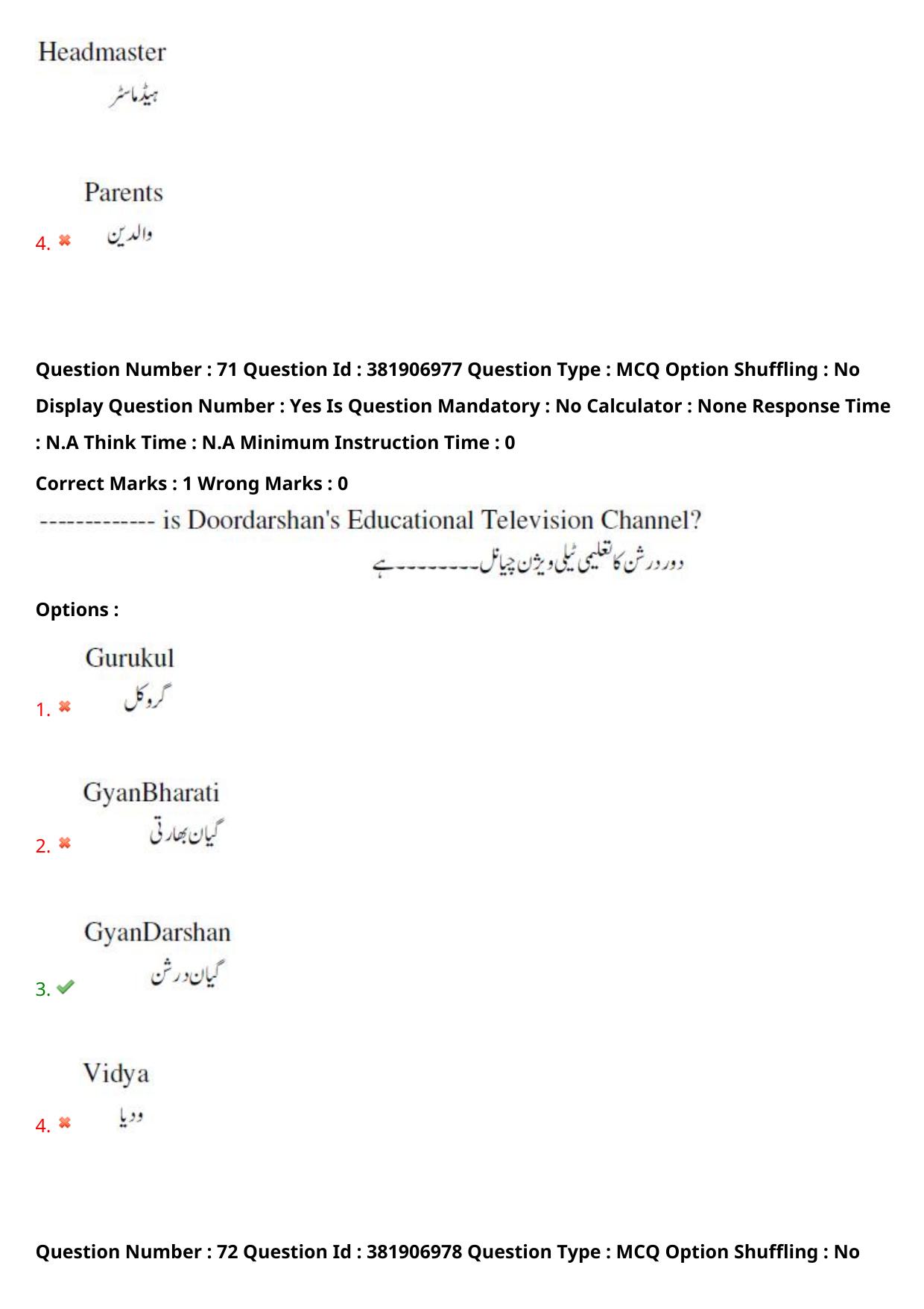 TS EDCET: 23rd May 2024 Shift 2 (URDU) Question Paper and Answer Key - Page 53