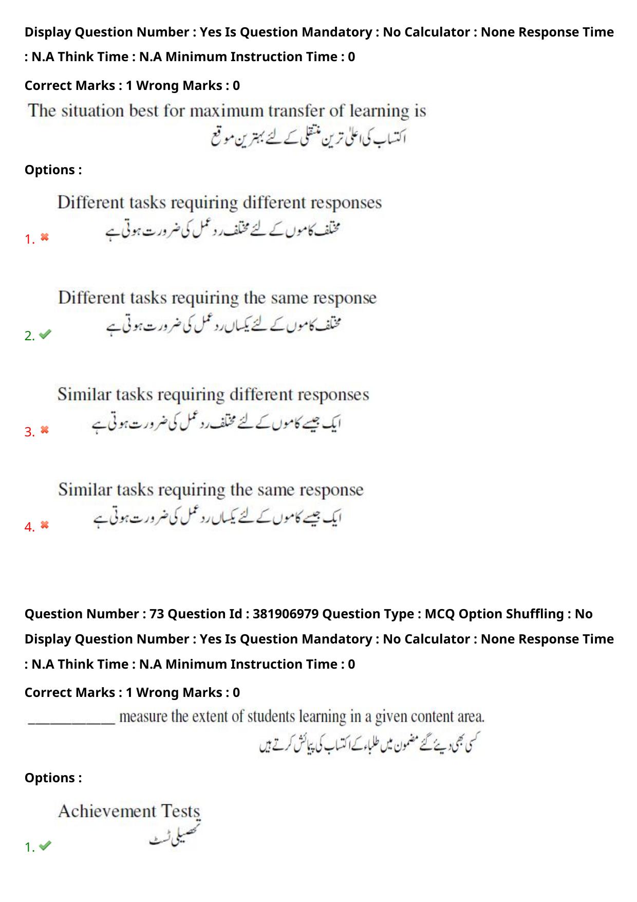 TS EDCET: 23rd May 2024 Shift 2 (URDU) Question Paper and Answer Key - Page 54