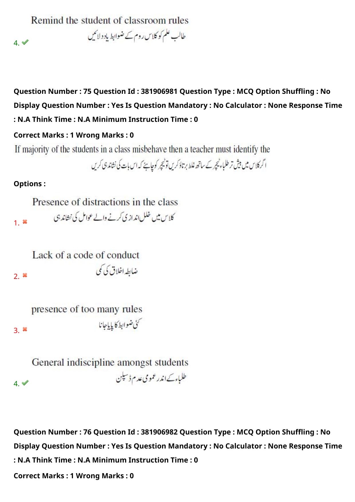 TS EDCET: 23rd May 2024 Shift 2 (URDU) Question Paper and Answer Key - Page 56