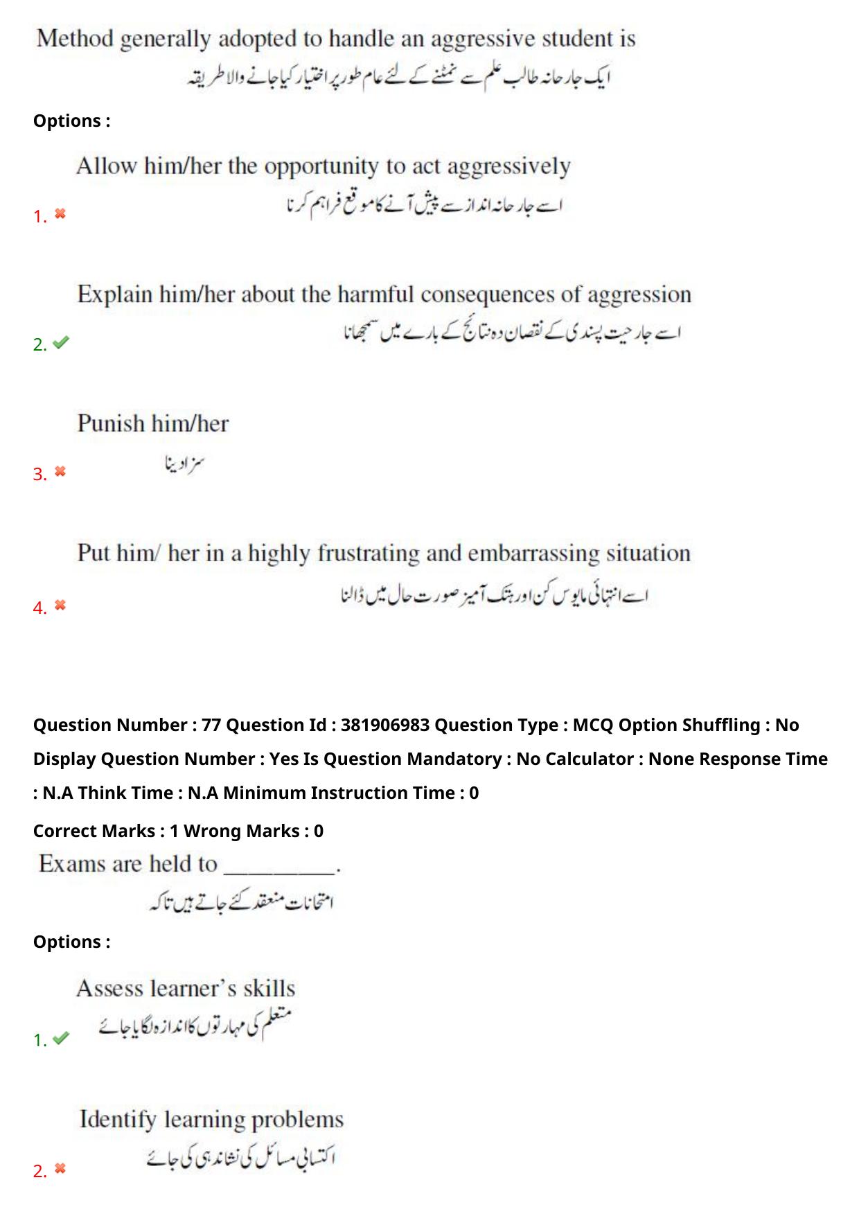 TS EDCET: 23rd May 2024 Shift 2 (URDU) Question Paper and Answer Key - Page 57