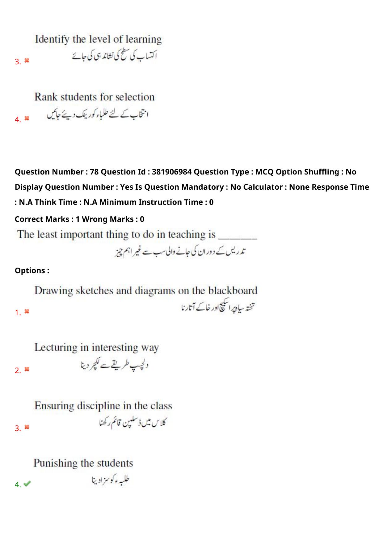 TS EDCET: 23rd May 2024 Shift 2 (URDU) Question Paper and Answer Key - Page 58