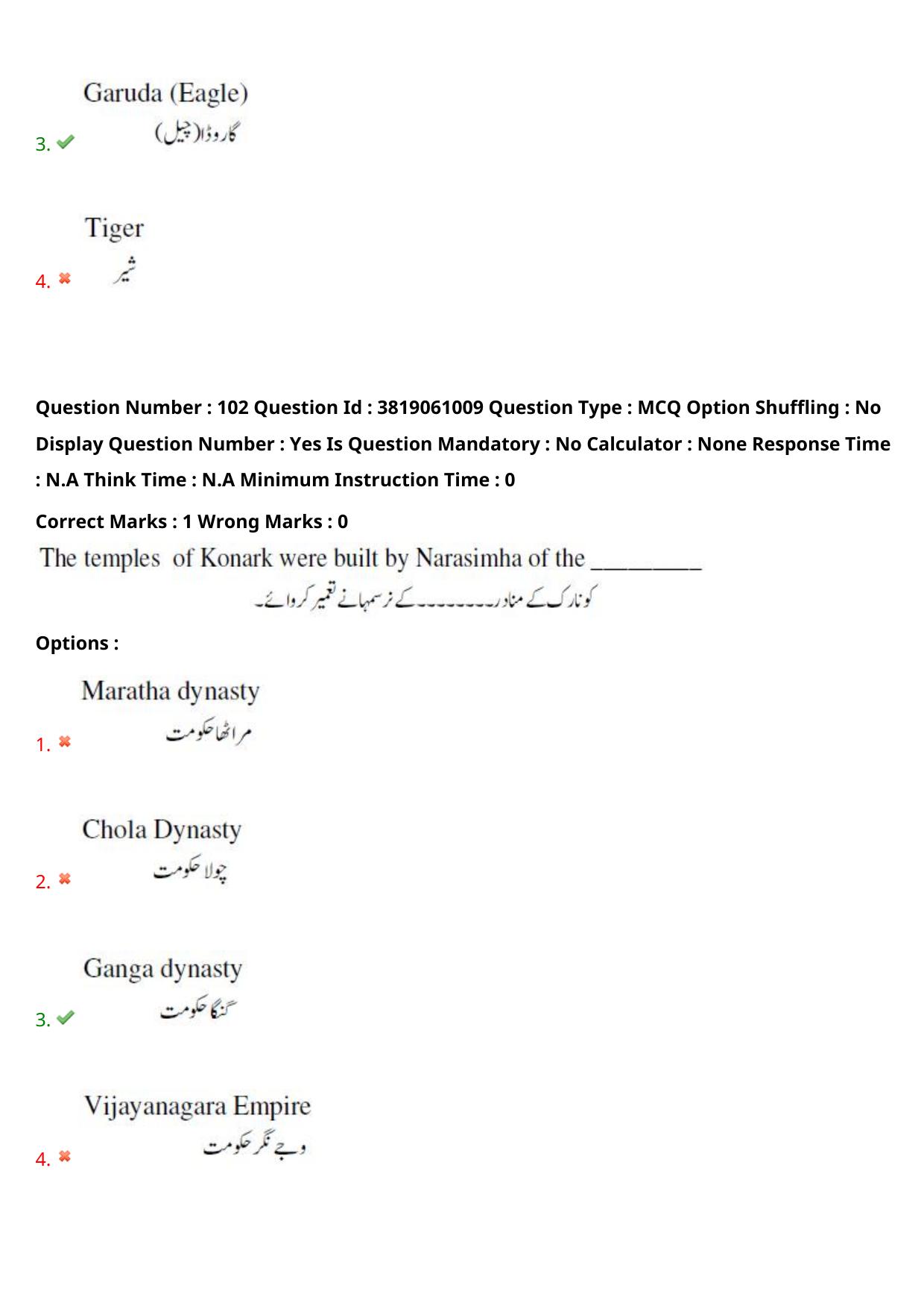 TS EDCET: 23rd May 2024 Shift 2 (URDU) Question Paper and Answer Key - Page 74