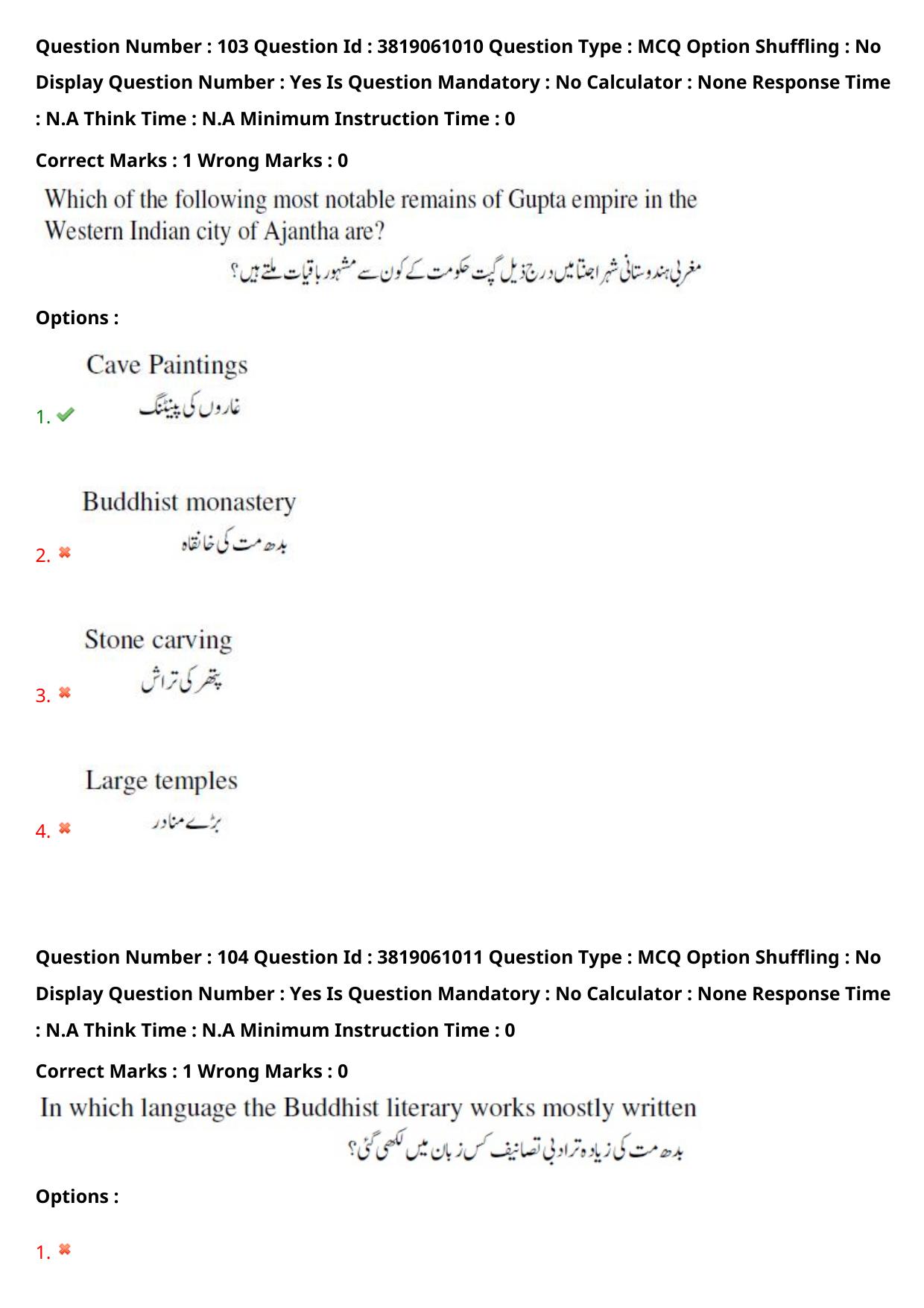 TS EDCET: 23rd May 2024 Shift 2 (URDU) Question Paper and Answer Key - Page 75