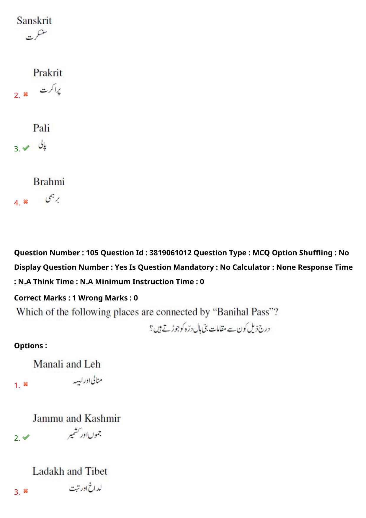 TS EDCET: 23rd May 2024 Shift 2 (URDU) Question Paper and Answer Key - Page 76