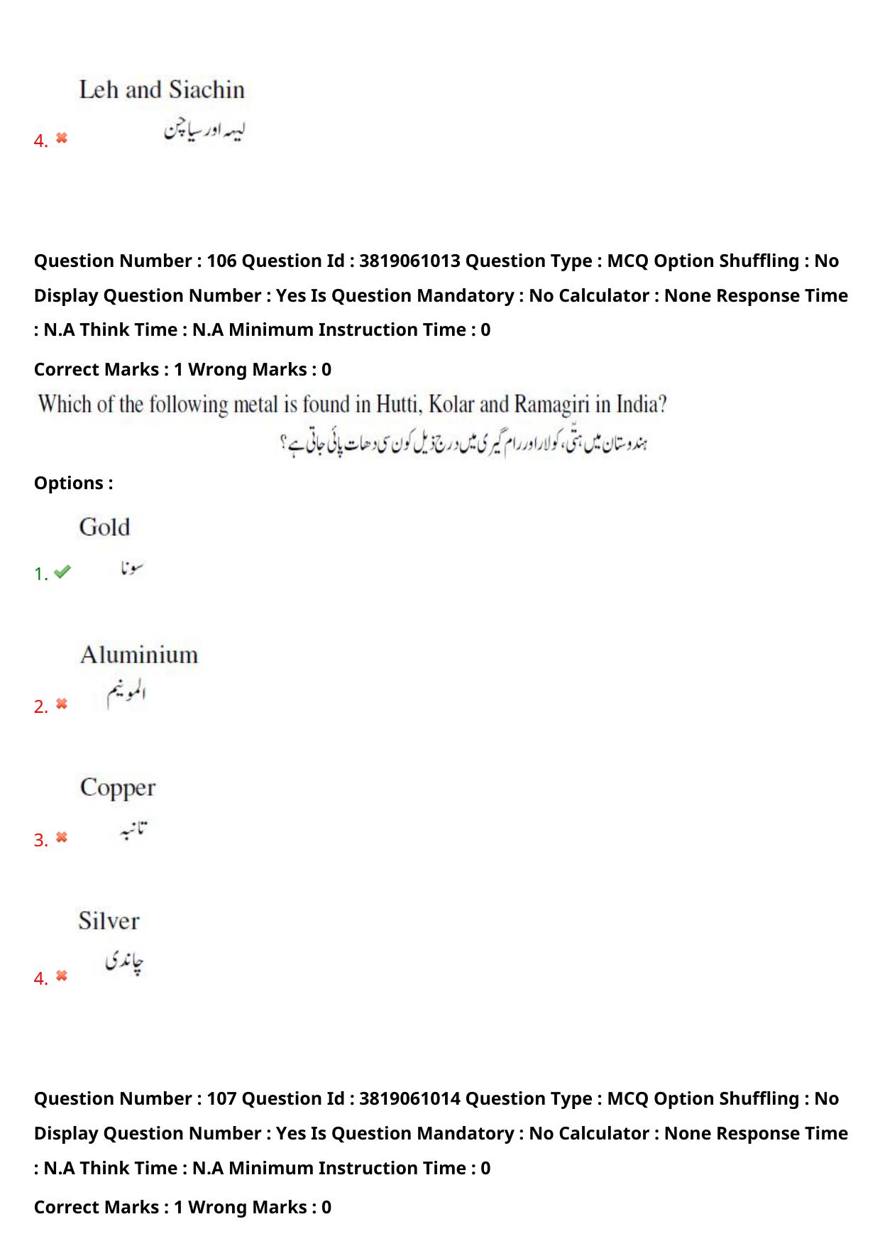 TS EDCET: 23rd May 2024 Shift 2 (URDU) Question Paper and Answer Key - Page 77