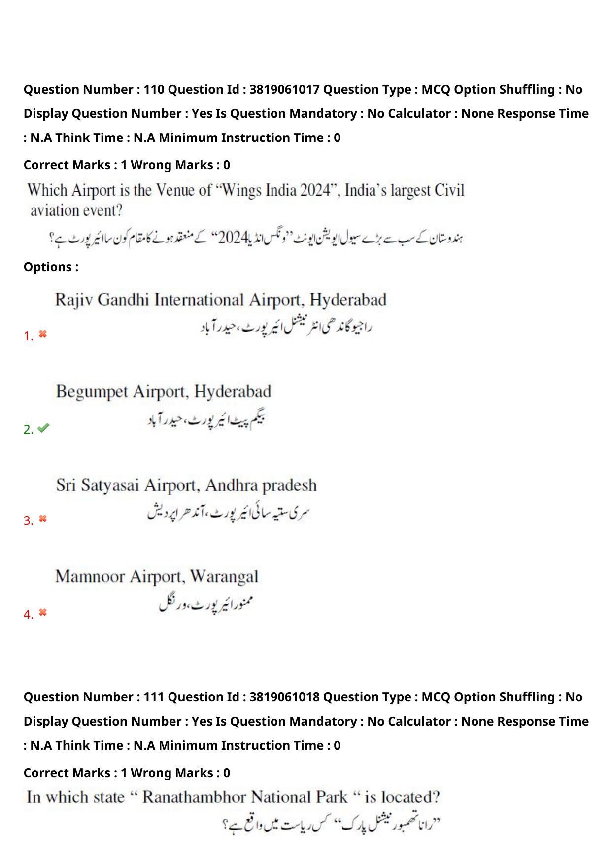 TS EDCET: 23rd May 2024 Shift 2 (URDU) Question Paper and Answer Key - Page 80