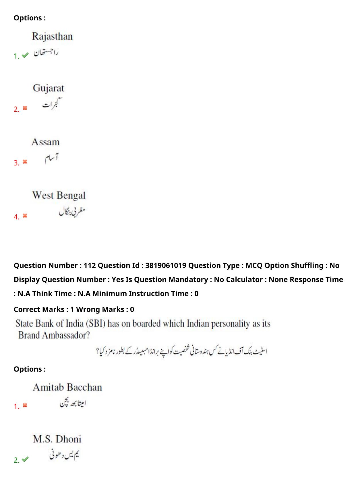 TS EDCET: 23rd May 2024 Shift 2 (URDU) Question Paper and Answer Key - Page 81