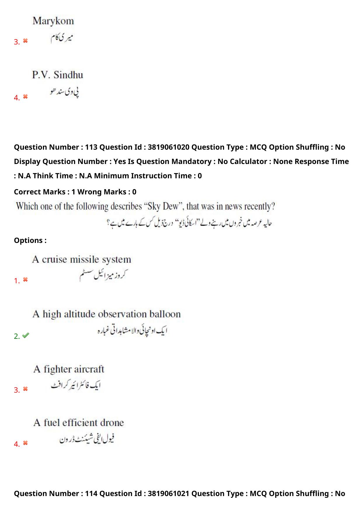 TS EDCET: 23rd May 2024 Shift 2 (URDU) Question Paper and Answer Key - Page 82