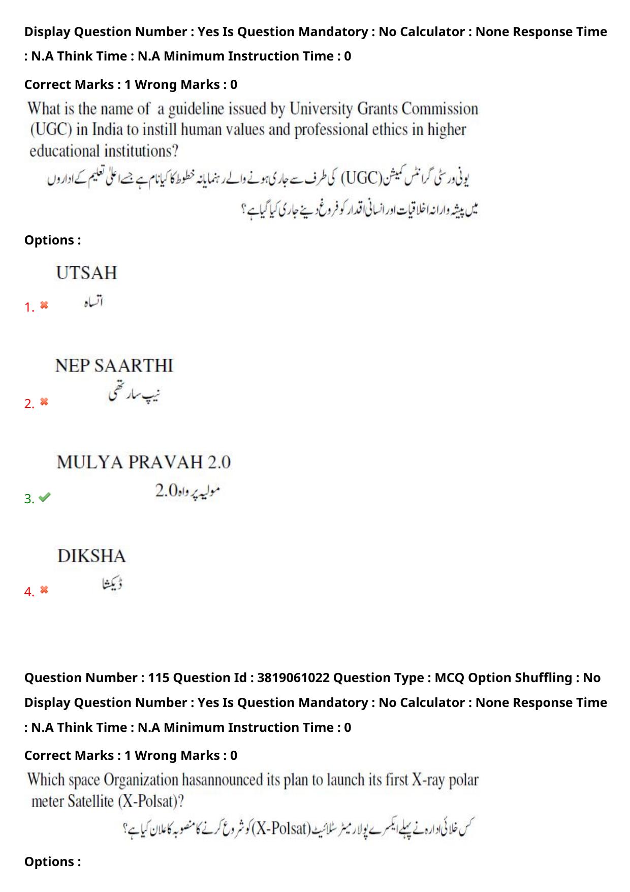 TS EDCET: 23rd May 2024 Shift 2 (URDU) Question Paper and Answer Key - Page 83