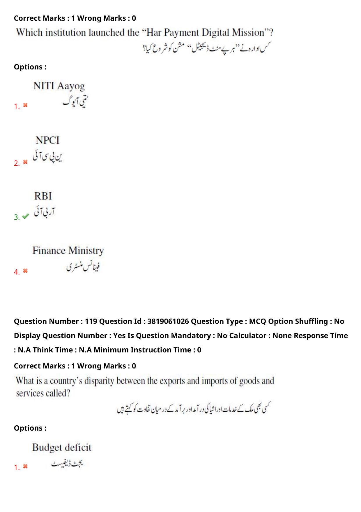 TS EDCET: 23rd May 2024 Shift 2 (URDU) Question Paper and Answer Key - Page 86