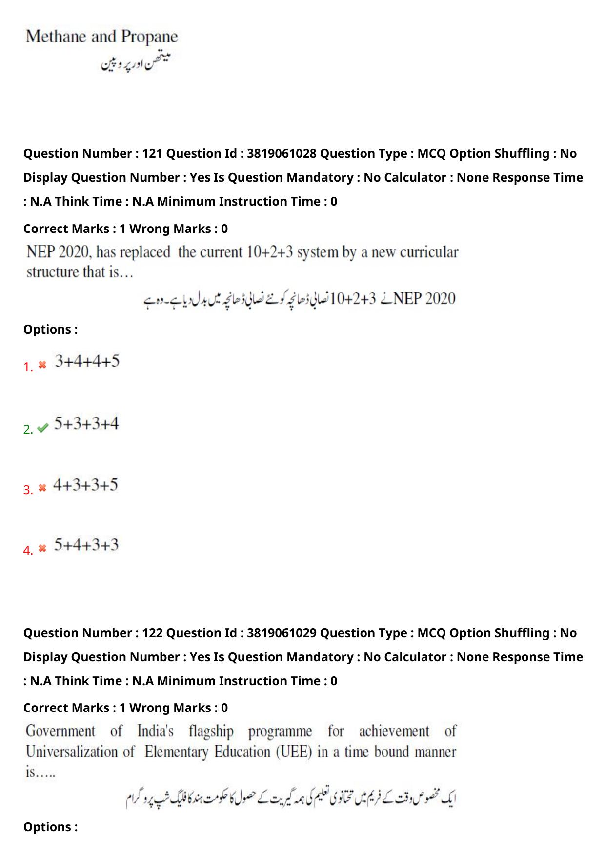 TS EDCET: 23rd May 2024 Shift 2 (URDU) Question Paper and Answer Key - Page 88