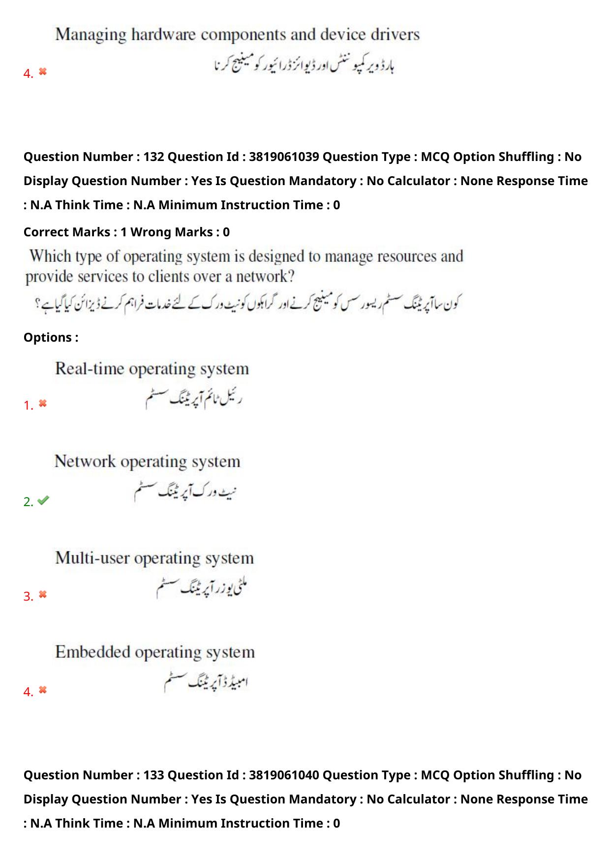 TS EDCET: 23rd May 2024 Shift 2 (URDU) Question Paper and Answer Key - Page 96