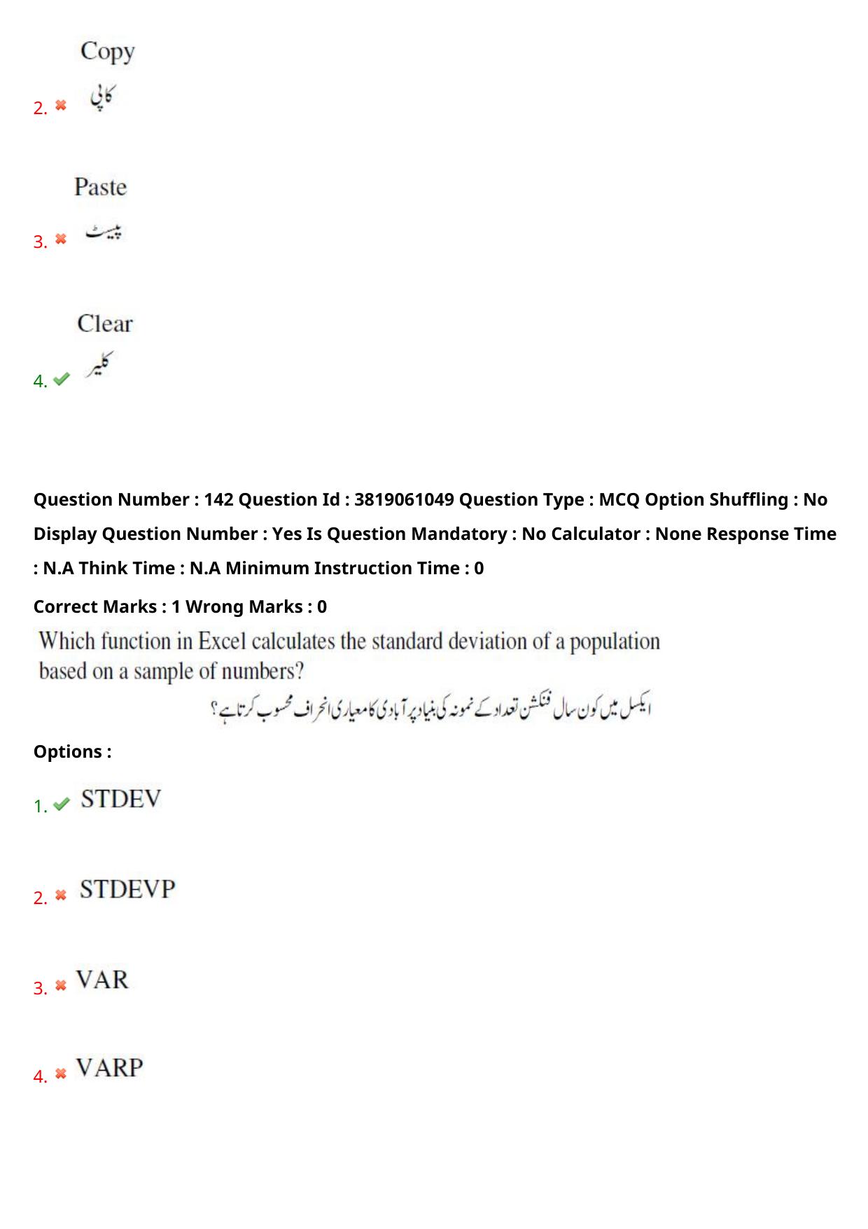 TS EDCET: 23rd May 2024 Shift 2 (URDU) Question Paper and Answer Key - Page 103