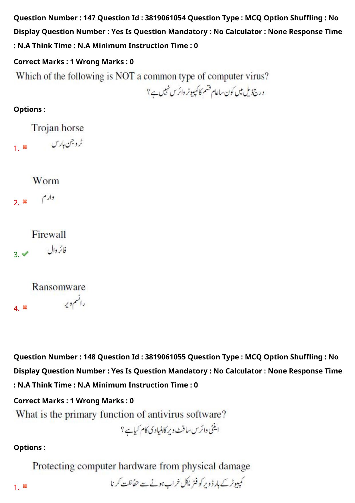 TS EDCET: 23rd May 2024 Shift 2 (URDU) Question Paper and Answer Key - Page 107