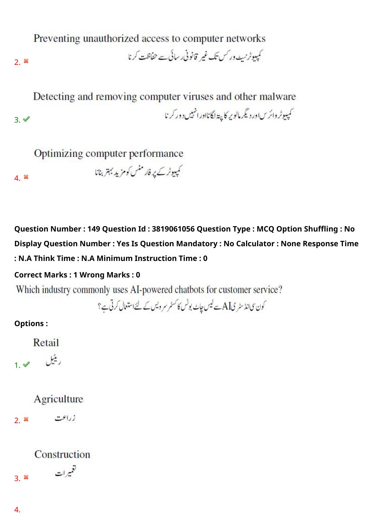 TS EDCET: 23rd May 2024 Shift 2 (URDU) Question Paper and Answer Key - Page 108