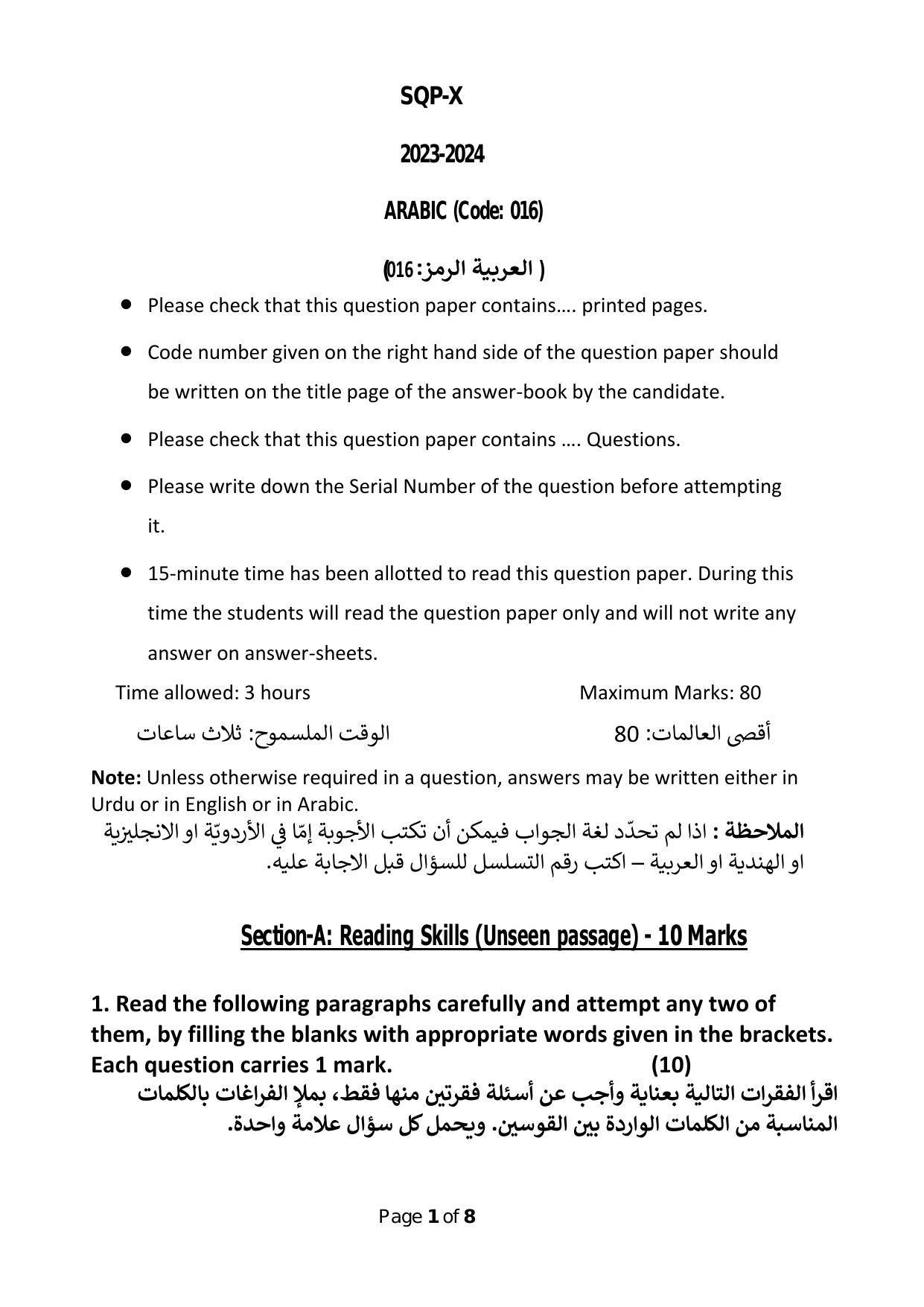 CBSE Class 10 Arabic Sample Paper 2024 - Page 1