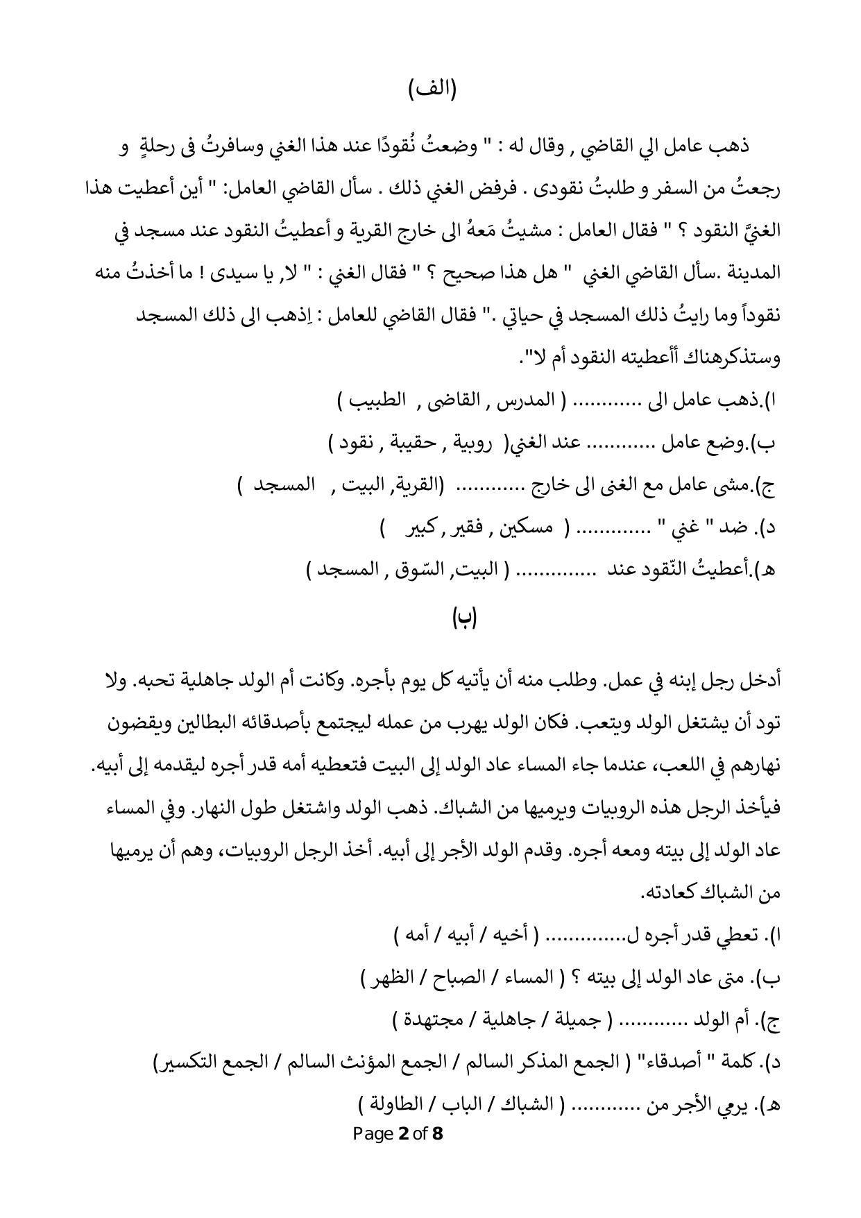 CBSE Class 10 Arabic Sample Paper 2024 - Page 2