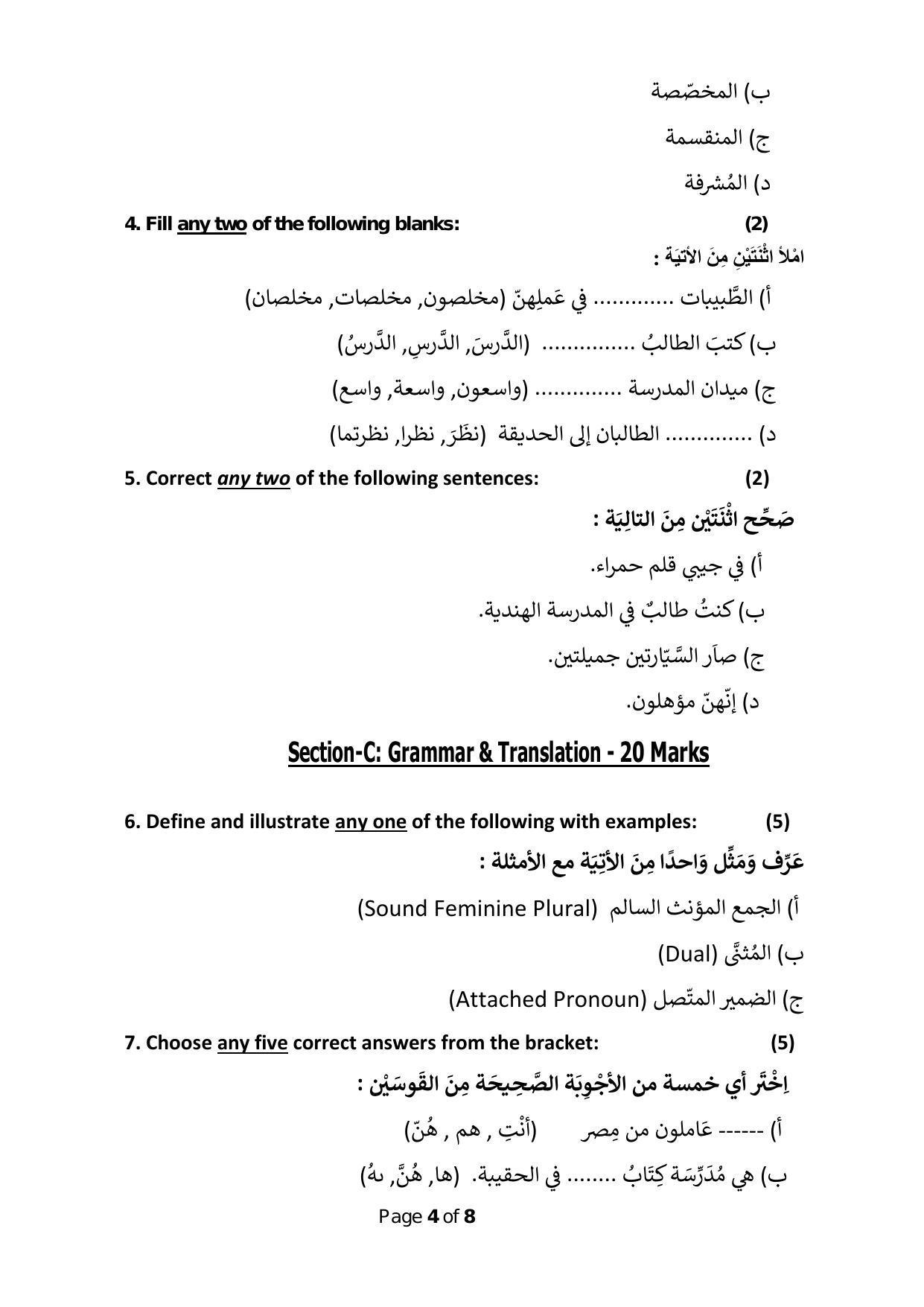 CBSE Class 10 Arabic Sample Paper 2024 - Page 4
