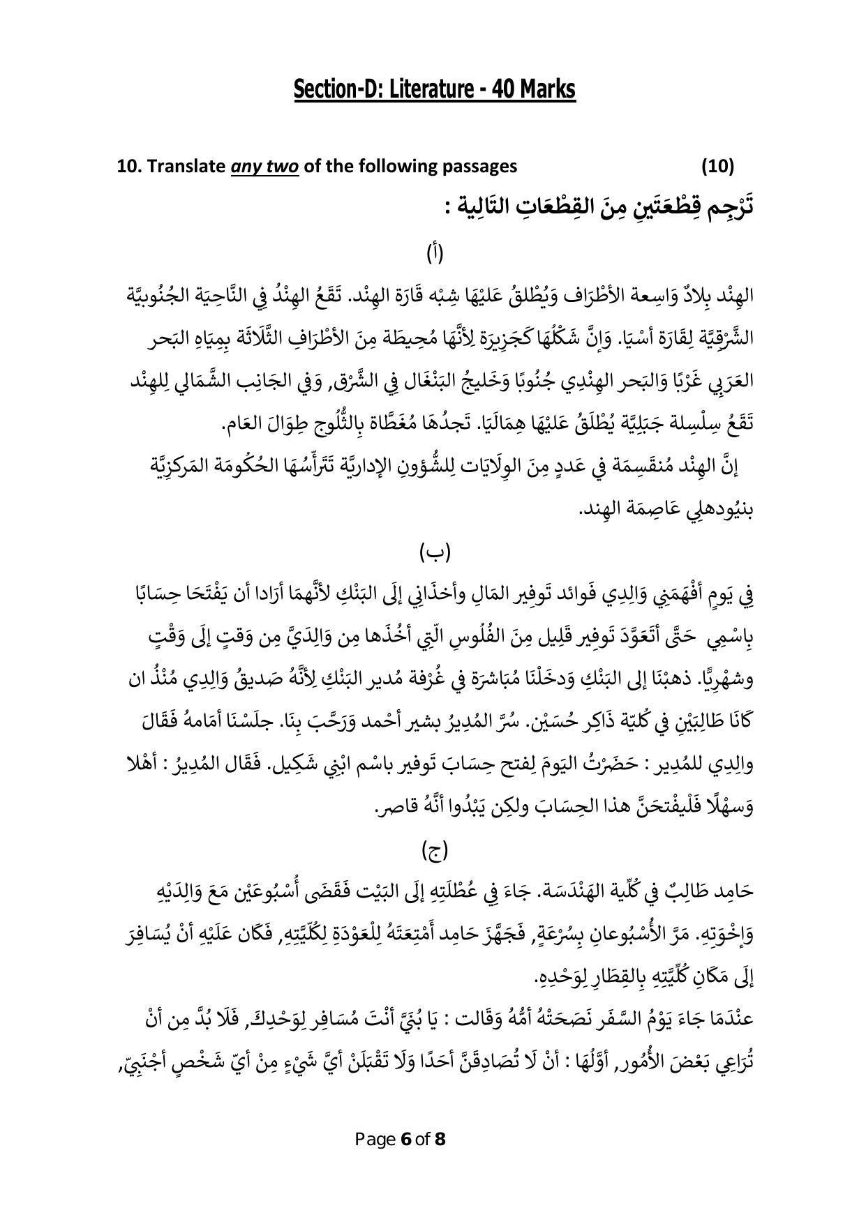 CBSE Class 10 Arabic Sample Paper 2024 - Page 6