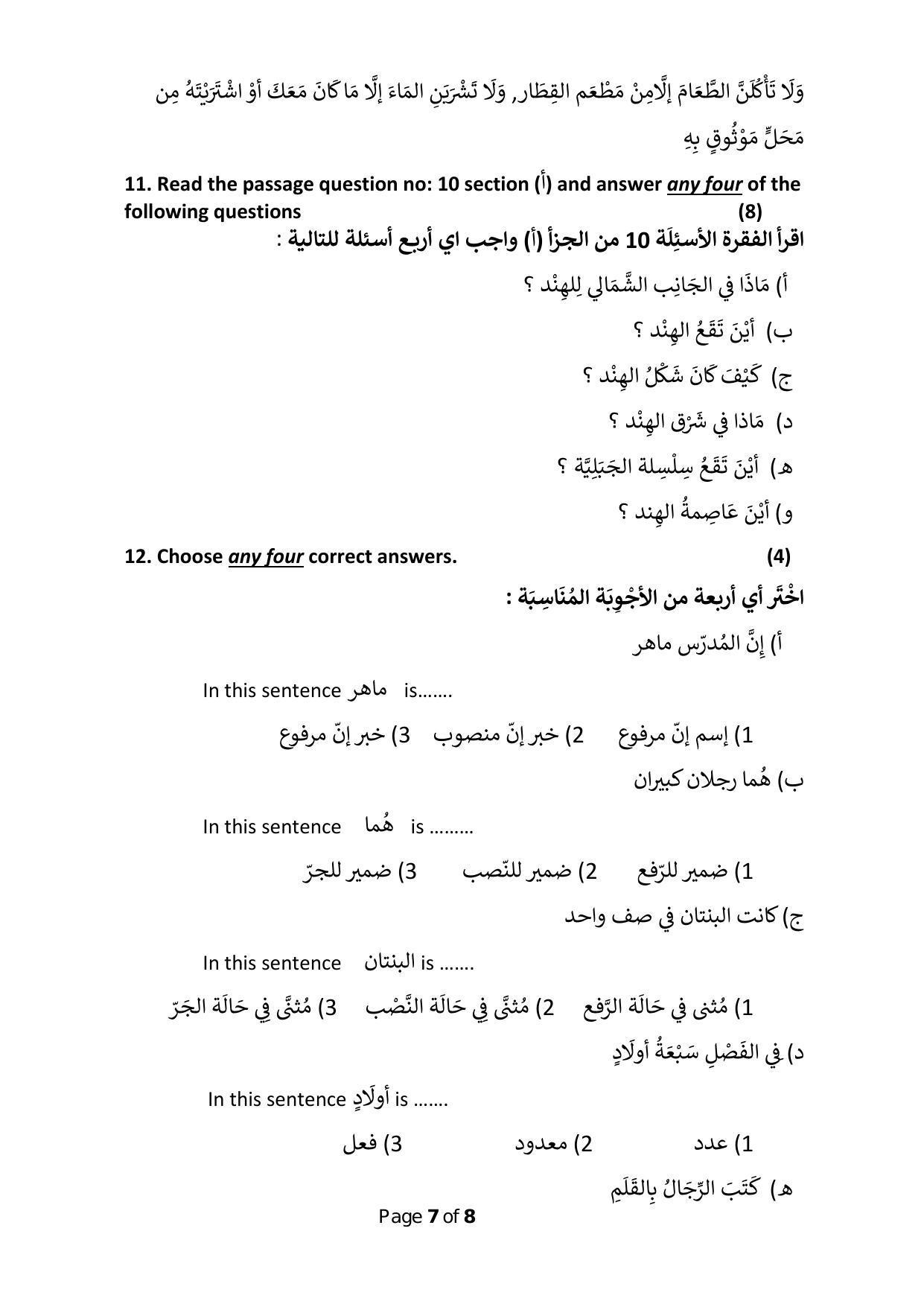 CBSE Class 10 Arabic Sample Paper 2024 - Page 7