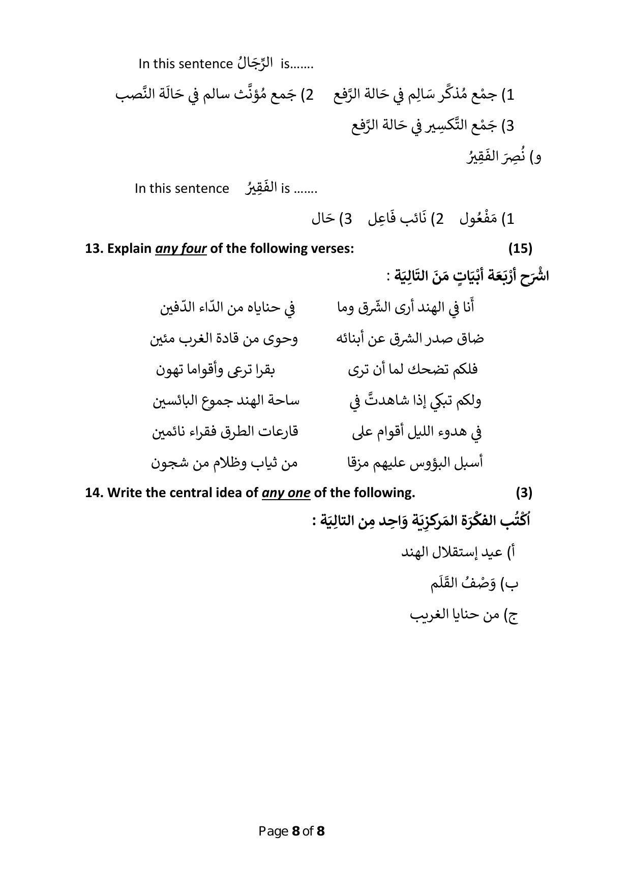 CBSE Class 10 Arabic Sample Paper 2024 - Page 8