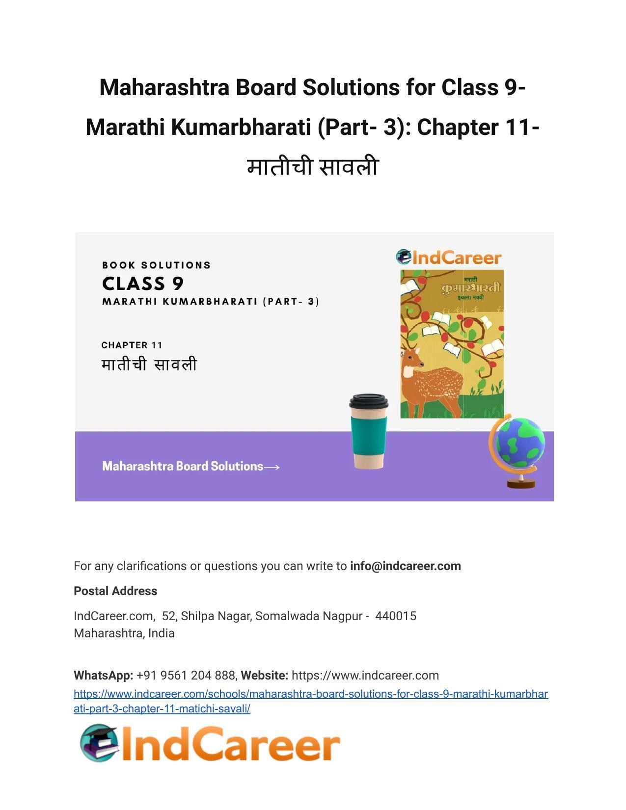 Maharashtra Board Solutions for Class 9- Marathi Kumarbharati (Part- 3): Chapter 11- मातीची सावली - Page 1