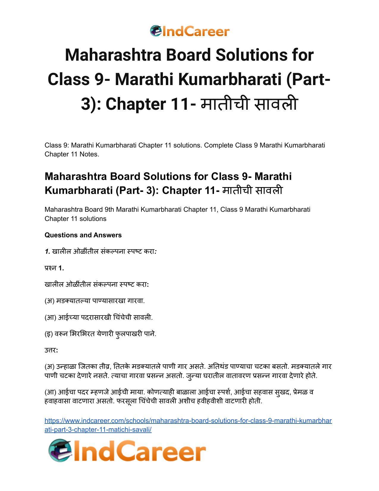 Maharashtra Board Solutions for Class 9- Marathi Kumarbharati (Part- 3): Chapter 11- मातीची सावली - Page 2