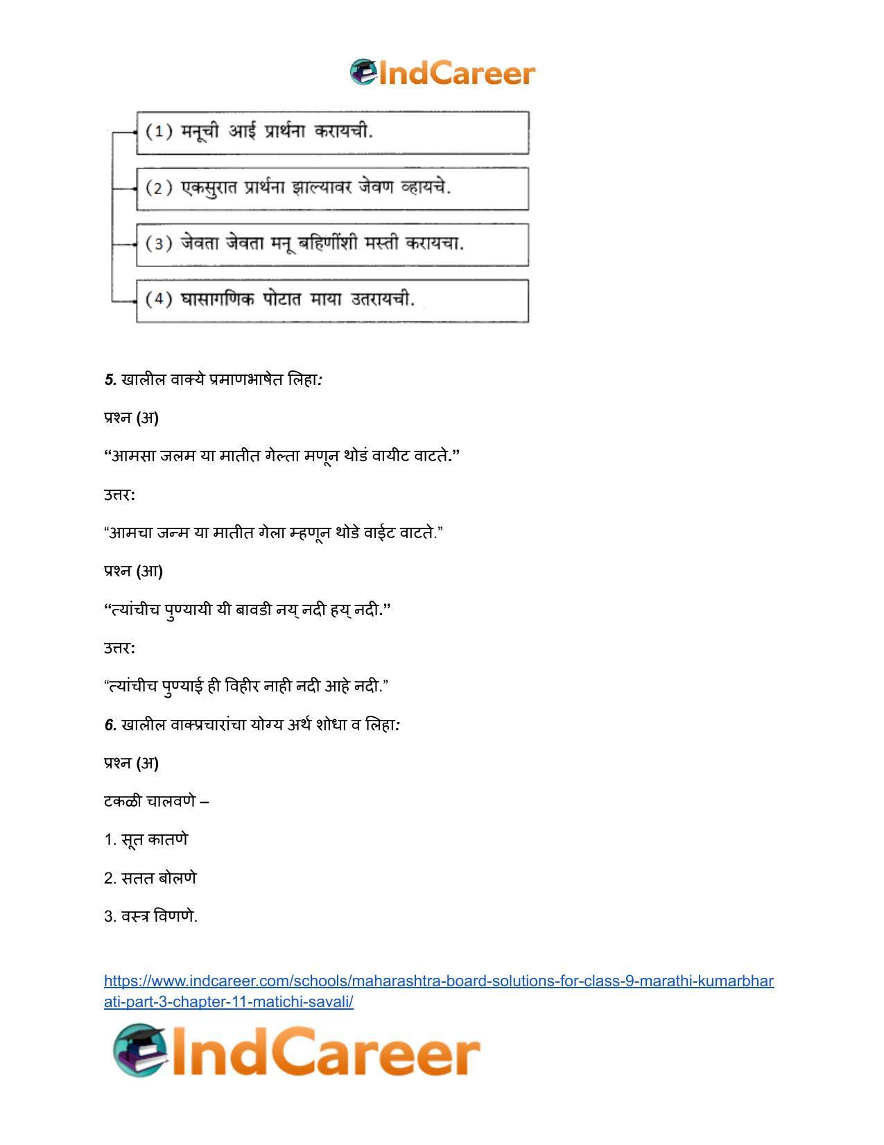 Maharashtra Board Solutions for Class 9- Marathi Kumarbharati (Part- 3): Chapter 11- मातीची सावली - Page 6