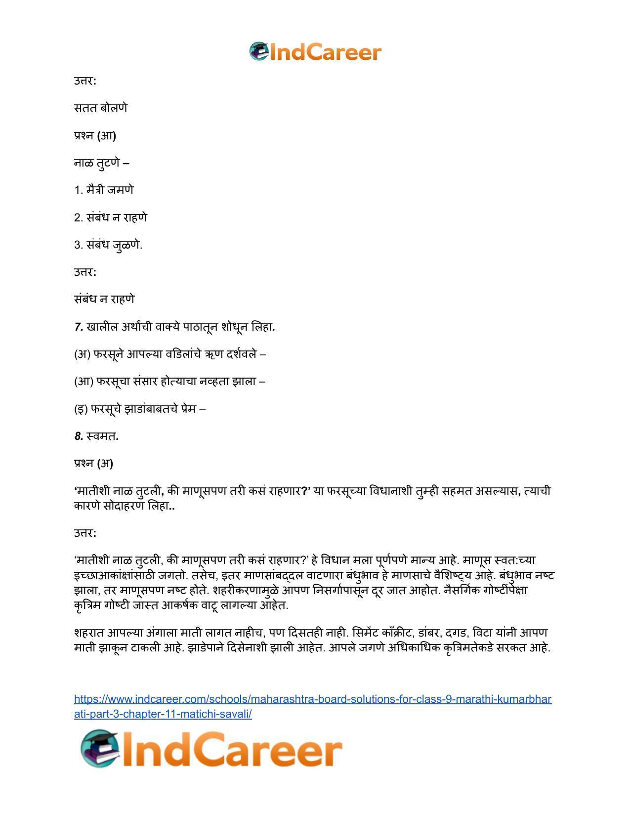 Maharashtra Board Solutions for Class 9- Marathi Kumarbharati (Part- 3): Chapter 11- मातीची सावली - Page 7