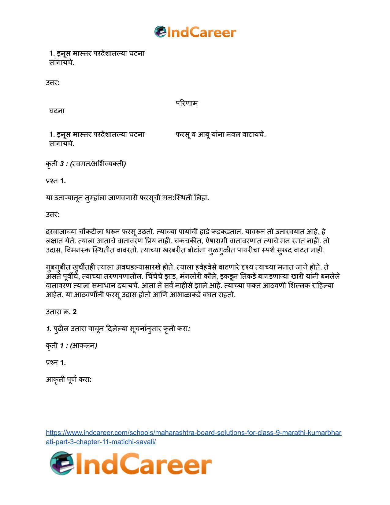 Maharashtra Board Solutions for Class 9- Marathi Kumarbharati (Part- 3): Chapter 11- मातीची सावली - Page 13