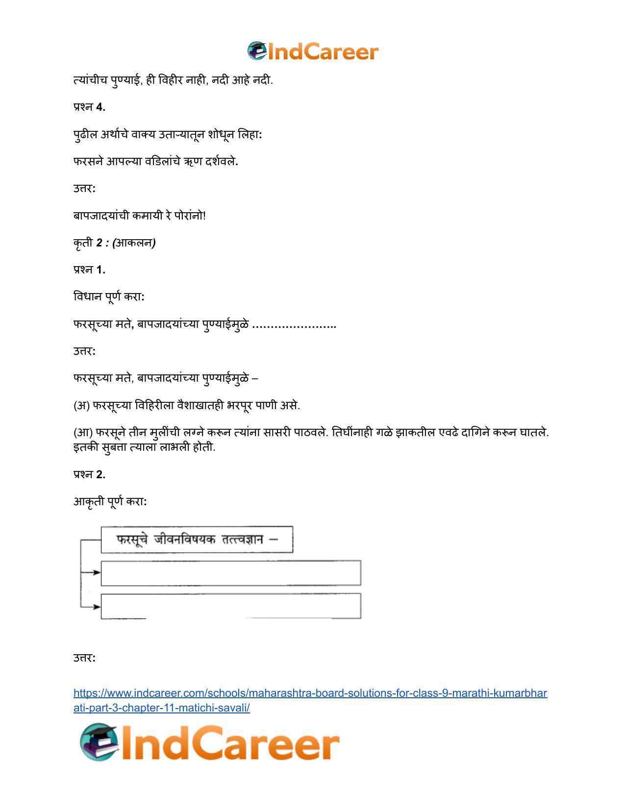 Maharashtra Board Solutions for Class 9- Marathi Kumarbharati (Part- 3): Chapter 11- मातीची सावली - Page 15