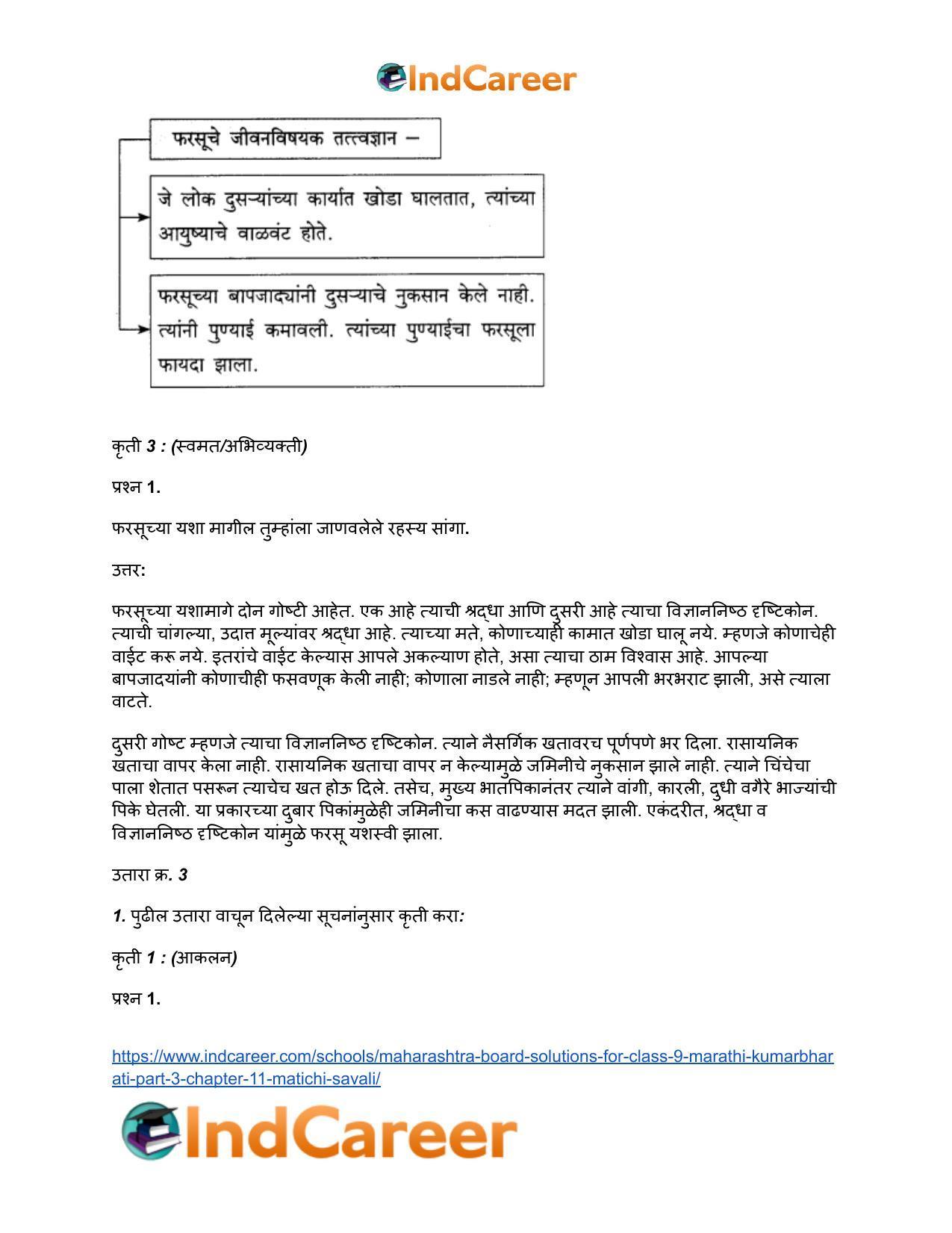 Maharashtra Board Solutions for Class 9- Marathi Kumarbharati (Part- 3): Chapter 11- मातीची सावली - Page 16