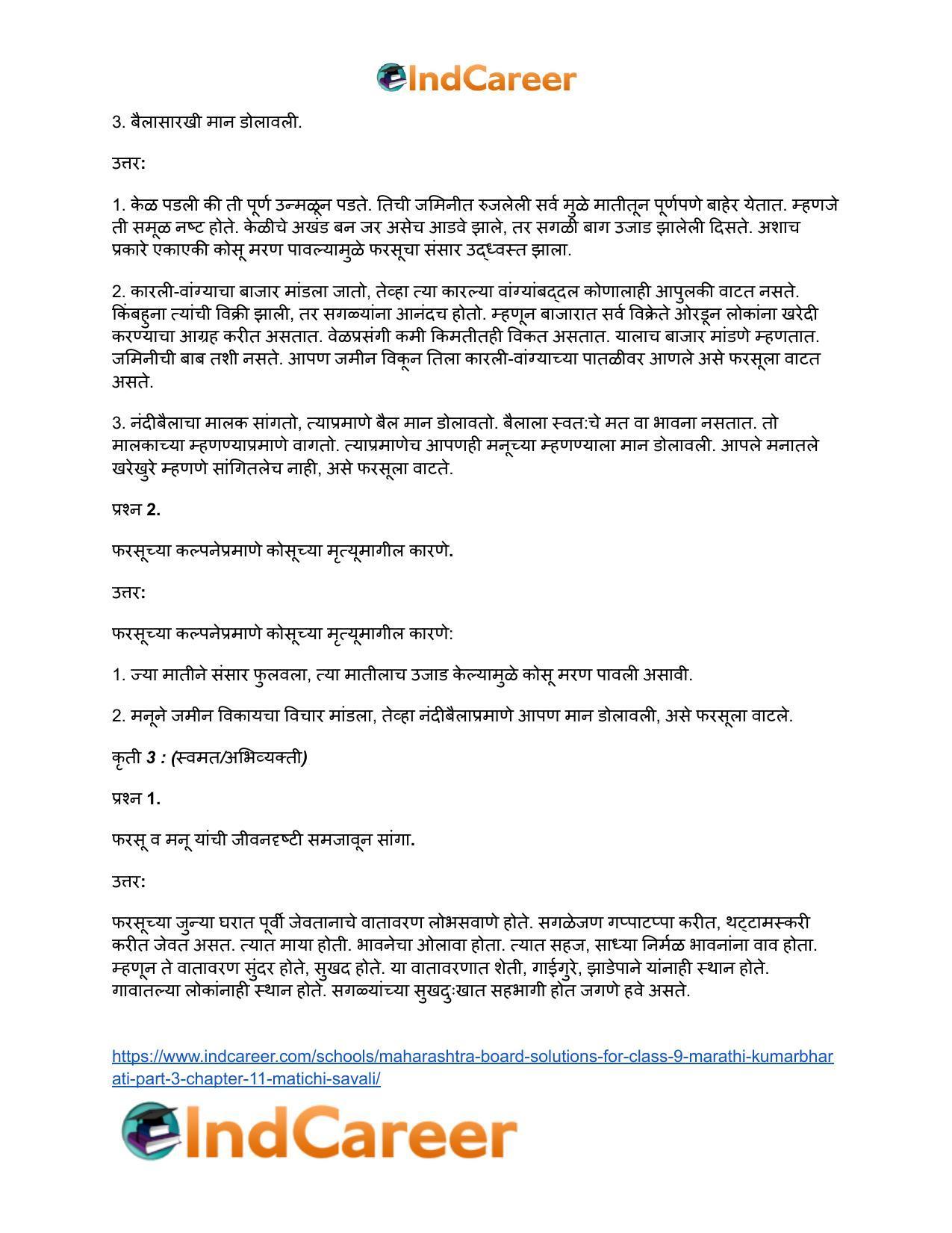 Maharashtra Board Solutions for Class 9- Marathi Kumarbharati (Part- 3): Chapter 11- मातीची सावली - Page 21