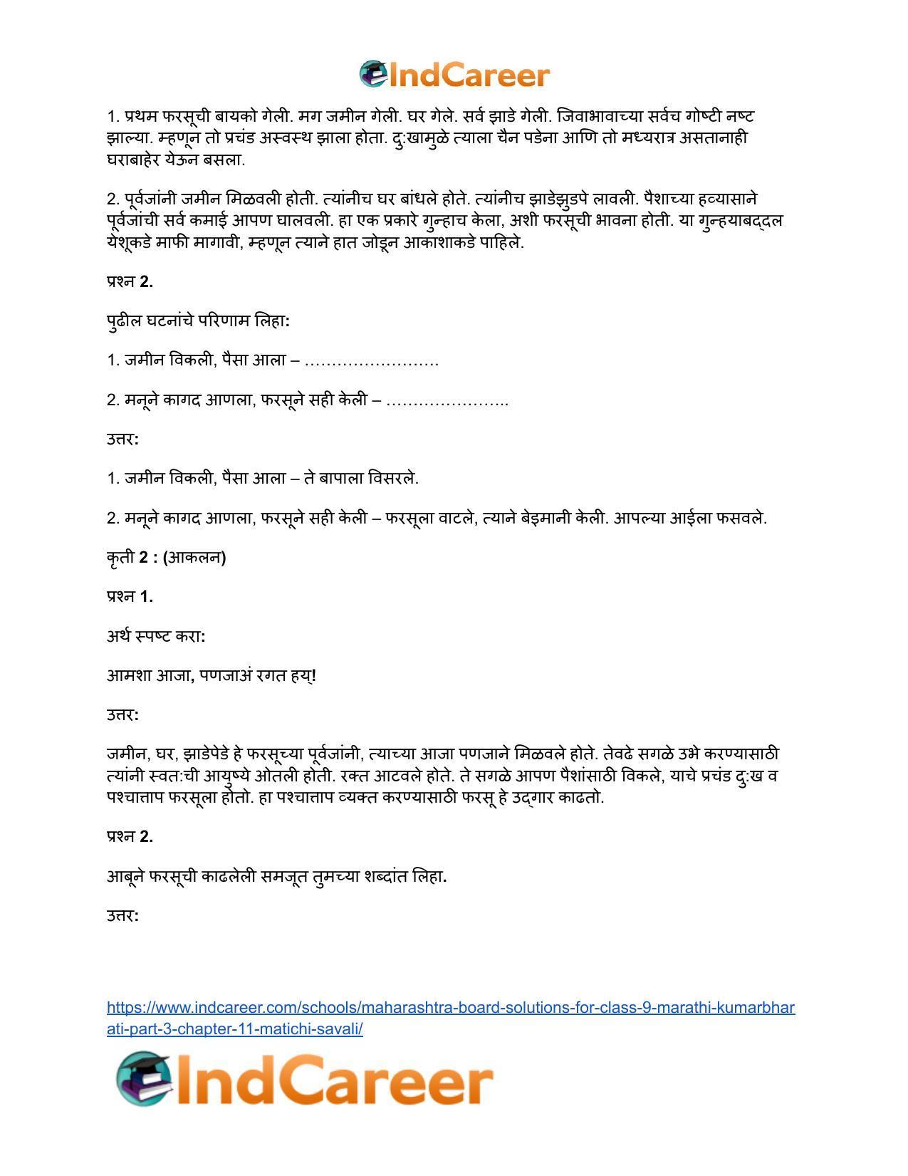 Maharashtra Board Solutions for Class 9- Marathi Kumarbharati (Part- 3): Chapter 11- मातीची सावली - Page 25