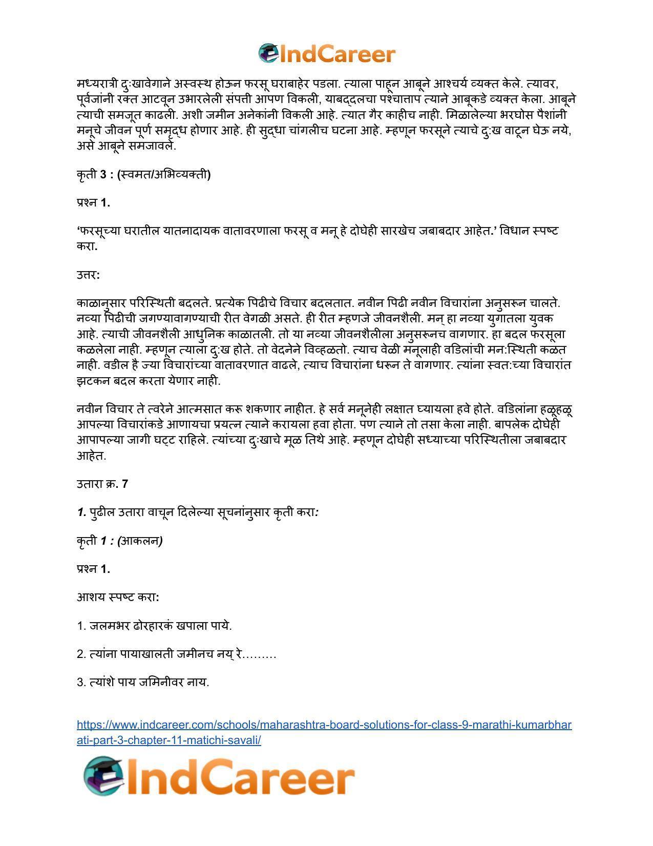 Maharashtra Board Solutions for Class 9- Marathi Kumarbharati (Part- 3): Chapter 11- मातीची सावली - Page 26