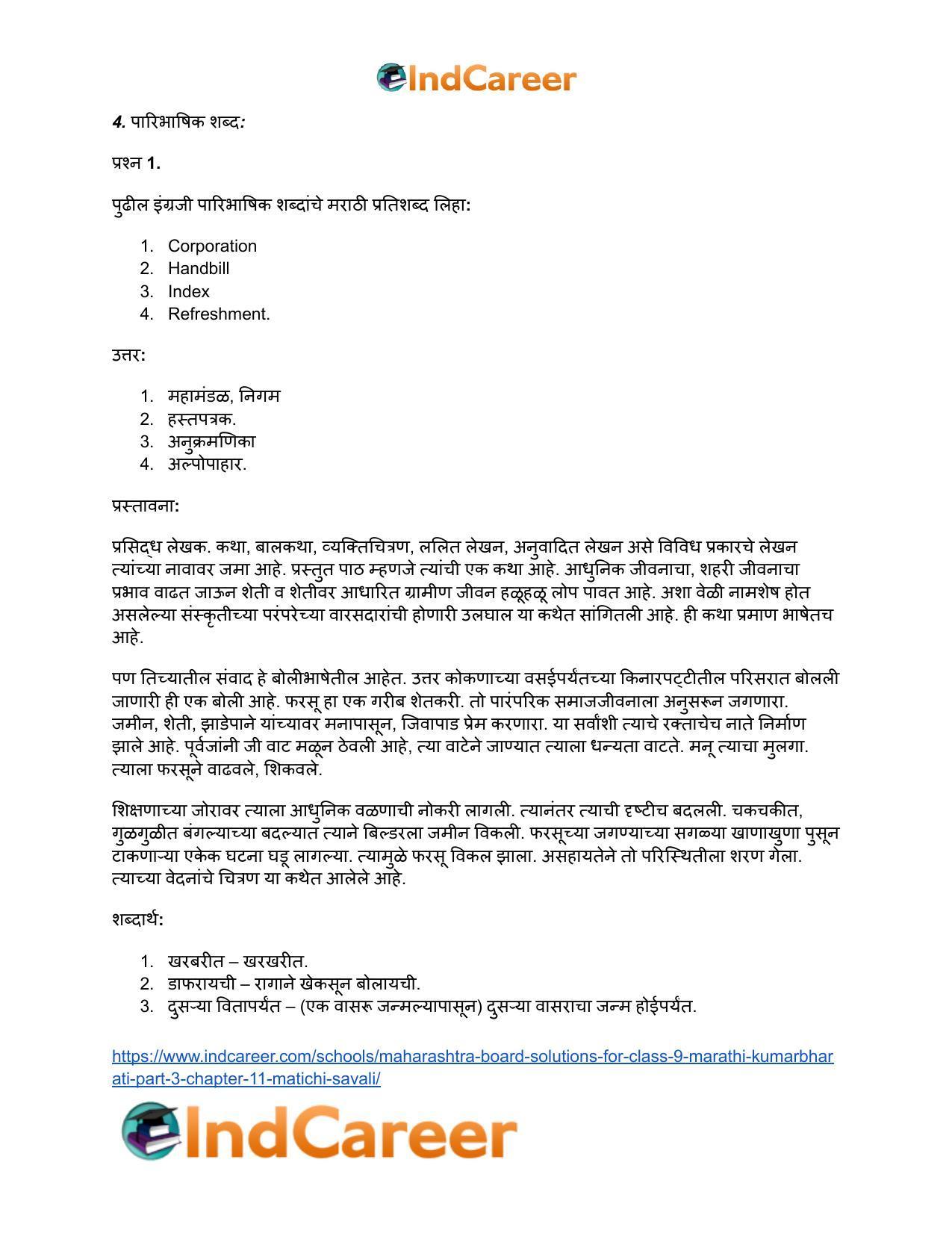 Maharashtra Board Solutions for Class 9- Marathi Kumarbharati (Part- 3): Chapter 11- मातीची सावली - Page 32