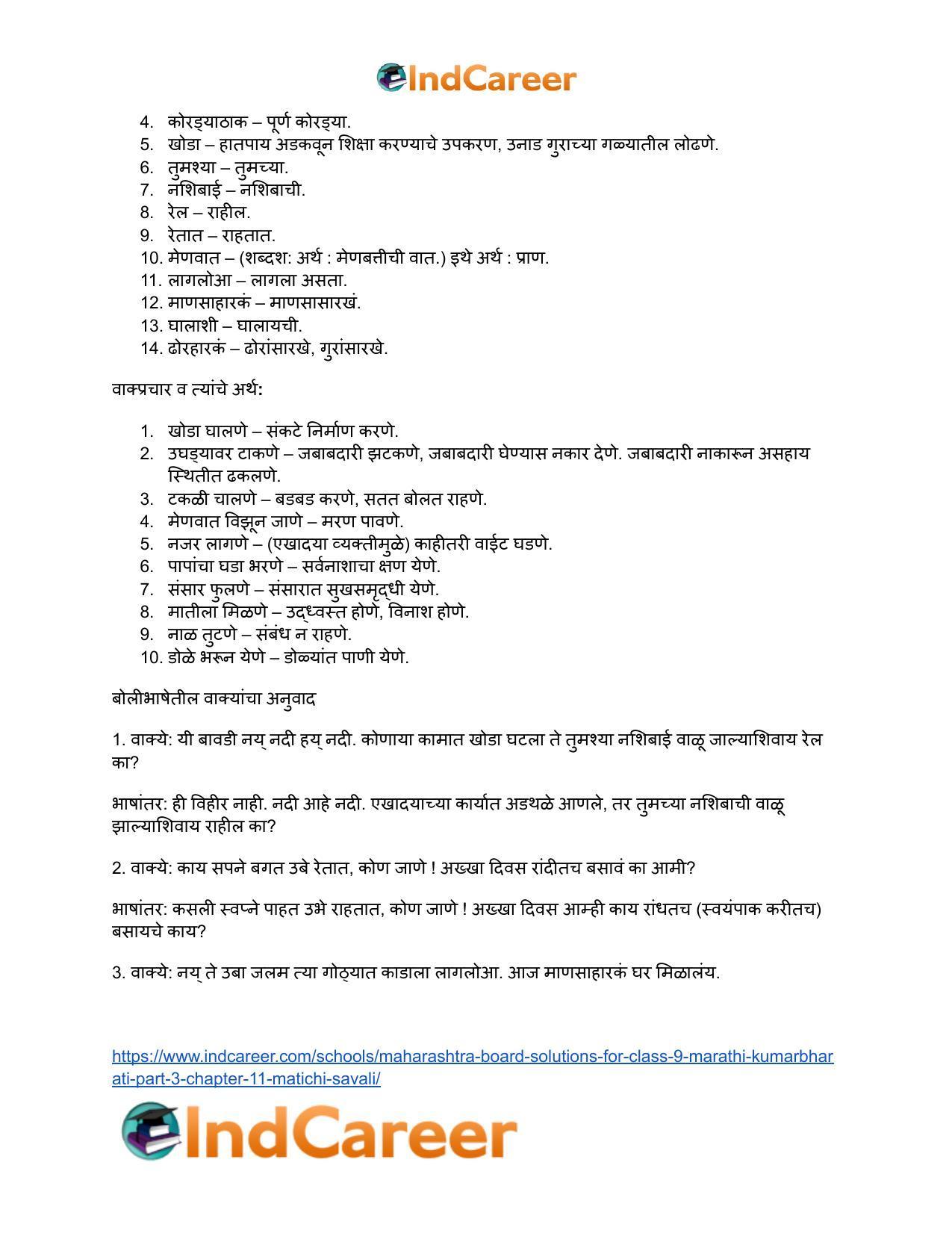 Maharashtra Board Solutions for Class 9- Marathi Kumarbharati (Part- 3): Chapter 11- मातीची सावली - Page 33