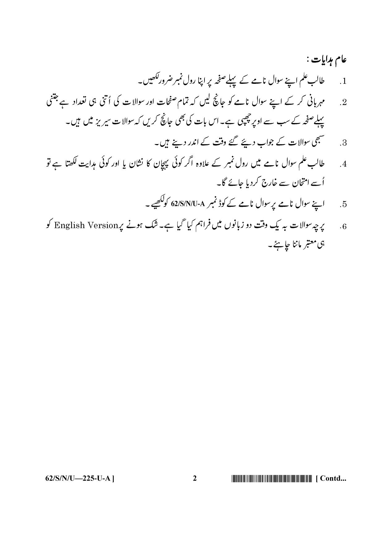 NIOS October 2021 Class 10 Painting (Urdu Medium) Question Paper - Page 2