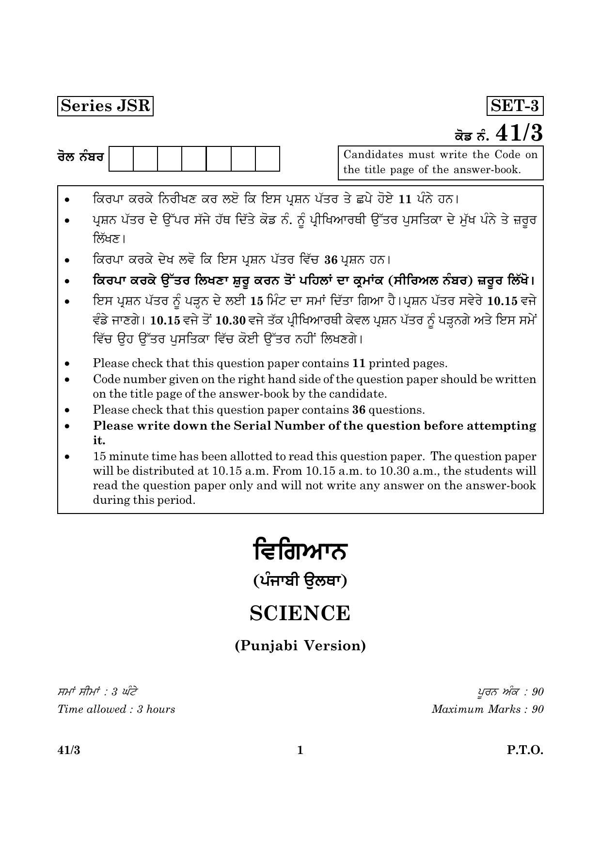 CBSE Class 10 041 Science Punjabi 3 2016 Question Paper - Page 1