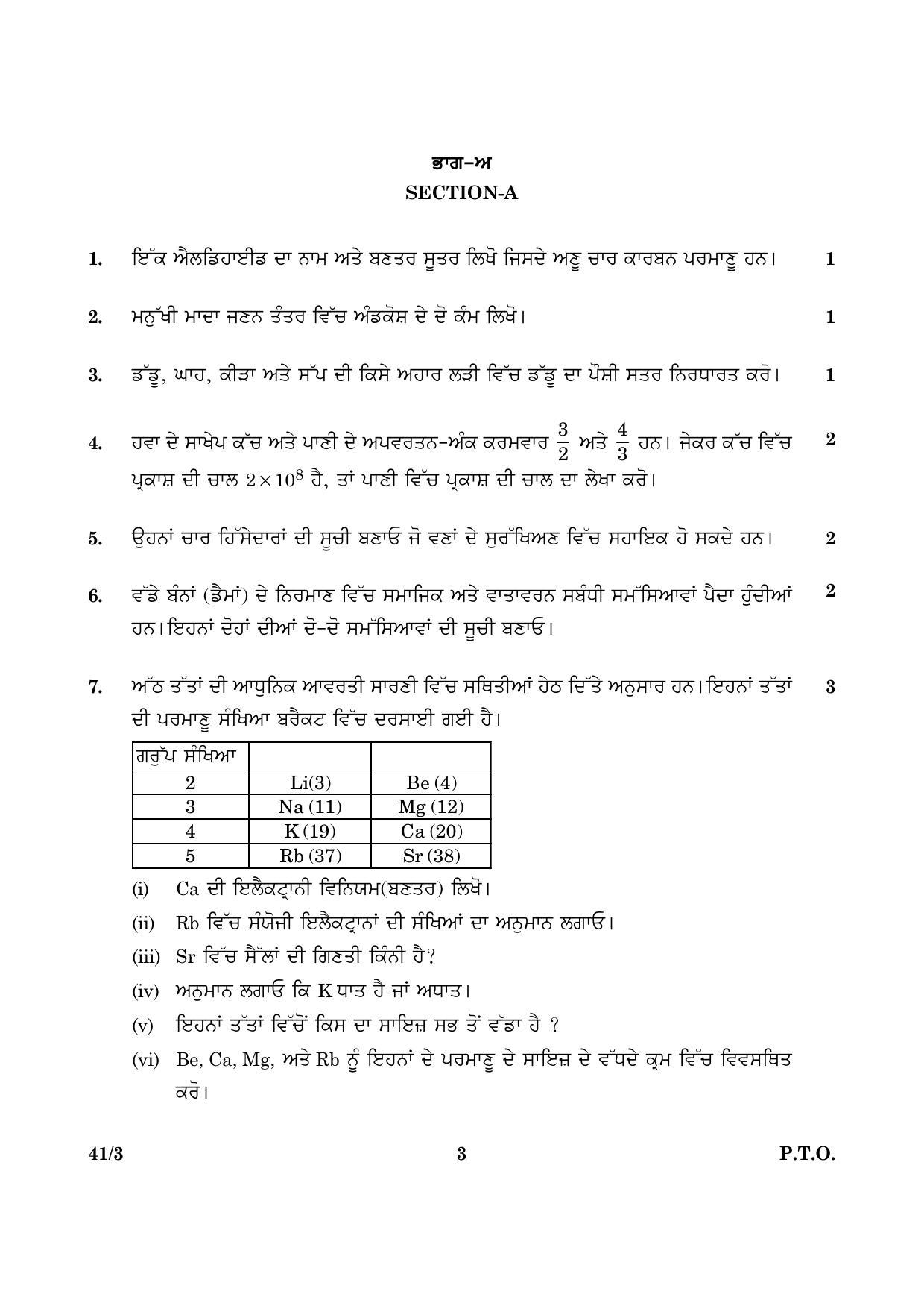 CBSE Class 10 041 Science Punjabi 3 2016 Question Paper - Page 3