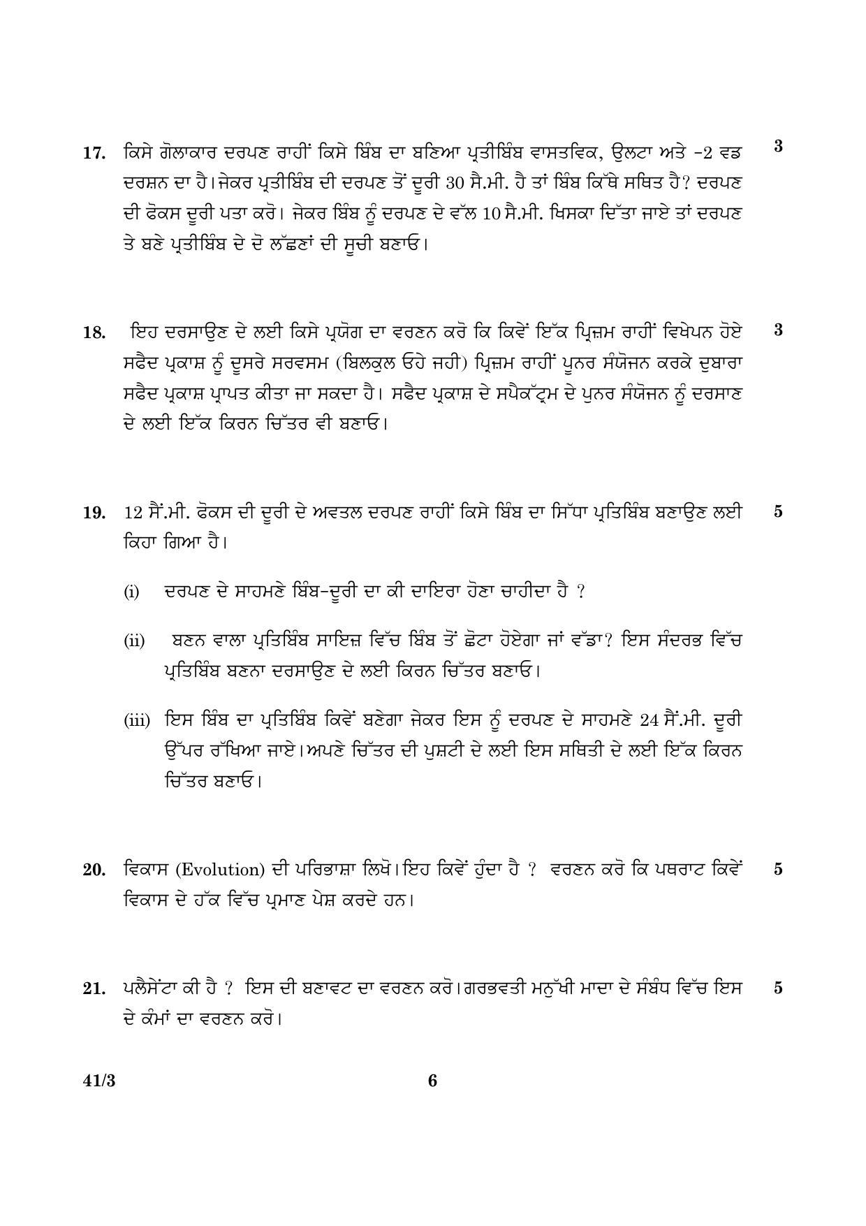 CBSE Class 10 041 Science Punjabi 3 2016 Question Paper - Page 6