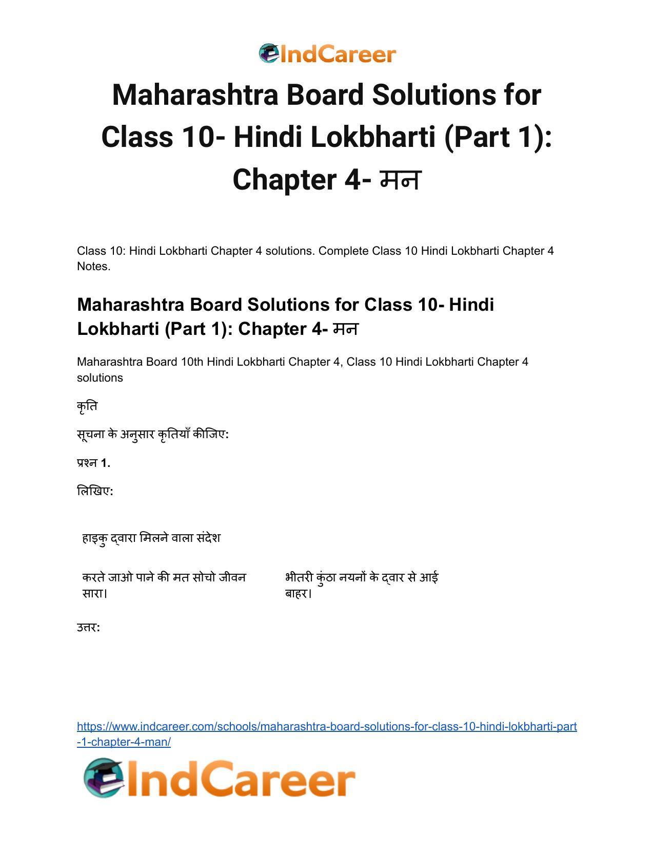 Maharashtra Board Solutions for Class 10- Hindi Lokbharti (Part 1): Chapter 4- मन - Page 2